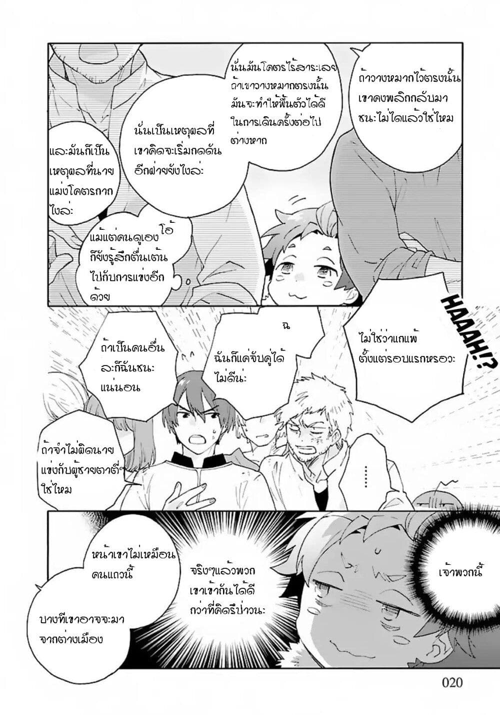 Tensei Shite Inaka de slowlife wo Okuritai page 20
