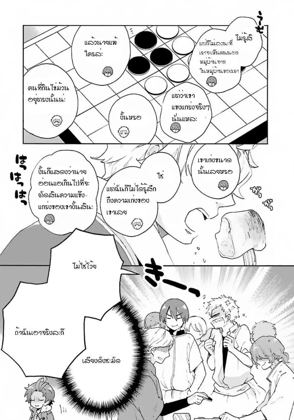 Tensei Shite Inaka de slowlife wo Okuritai page 21