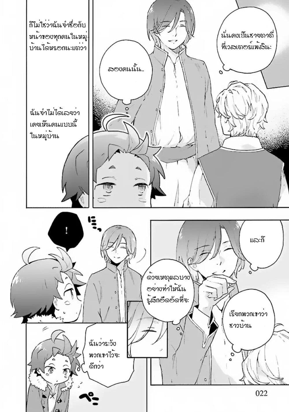 Tensei Shite Inaka de slowlife wo Okuritai page 22
