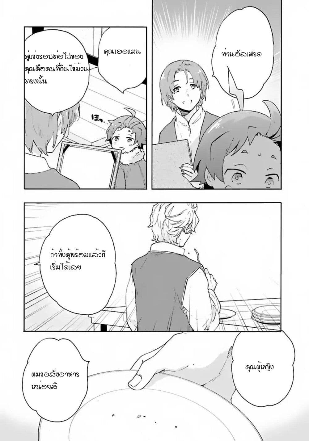 Tensei Shite Inaka de slowlife wo Okuritai page 23