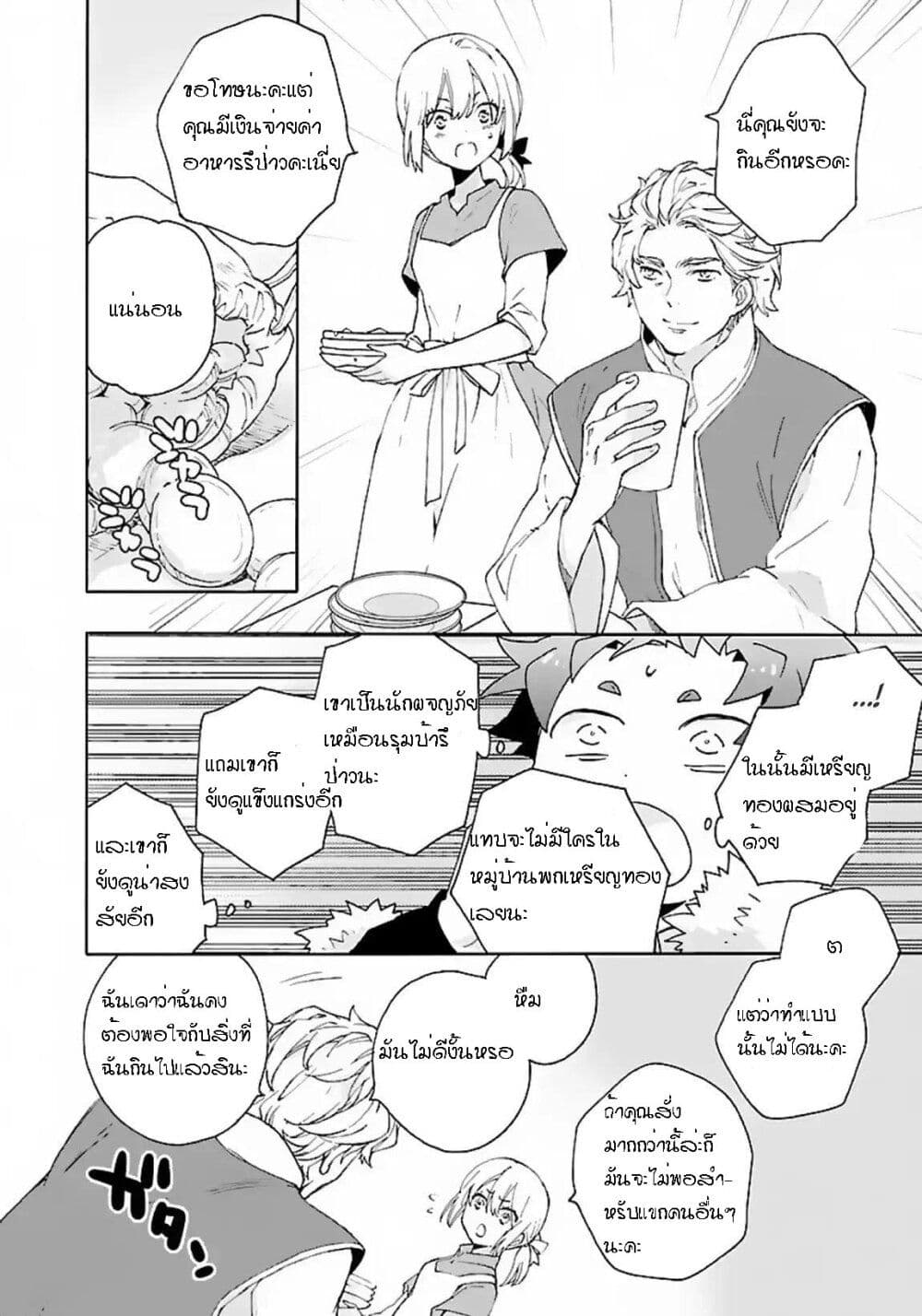 Tensei Shite Inaka de slowlife wo Okuritai page 24