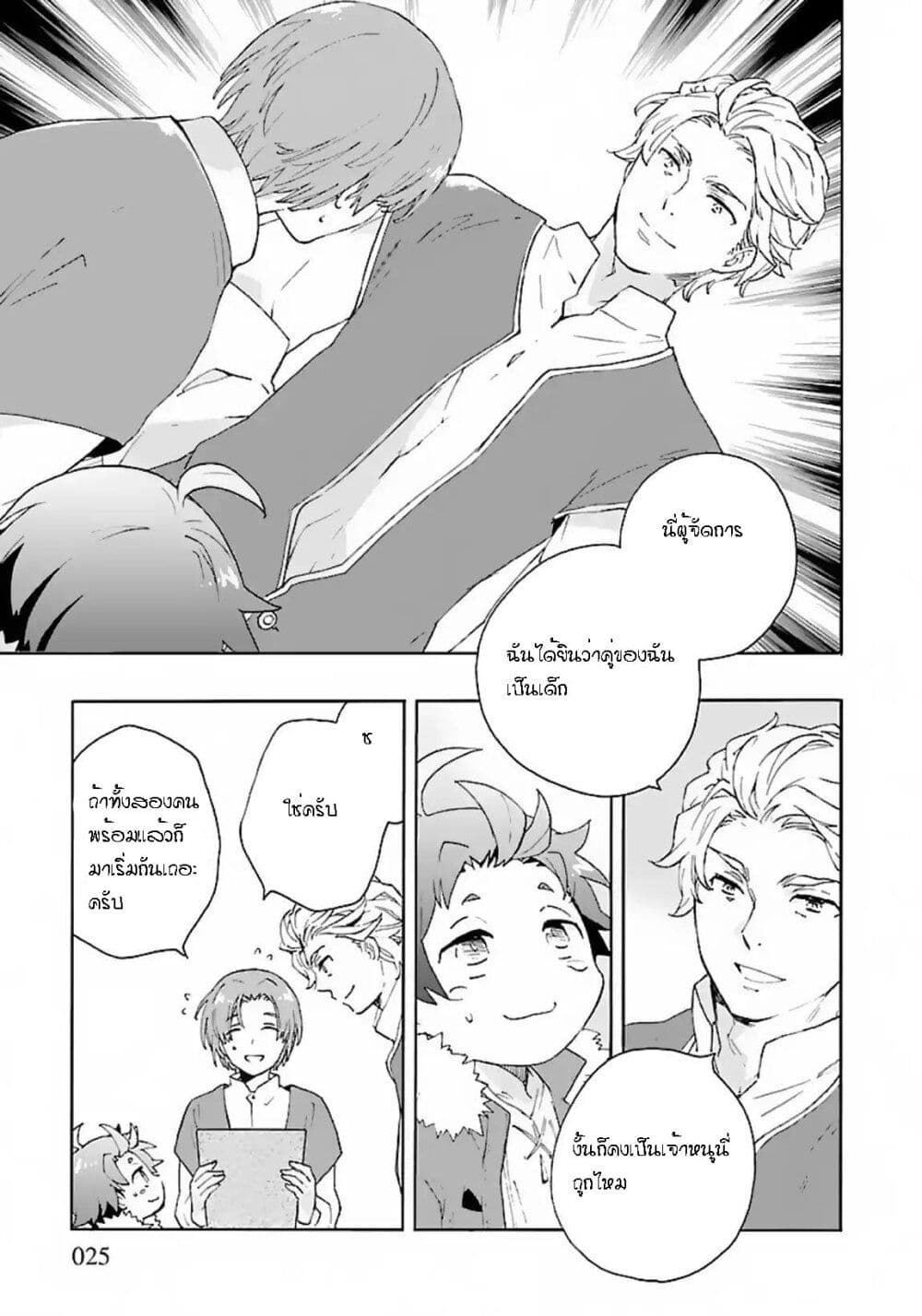 Tensei Shite Inaka de slowlife wo Okuritai page 25