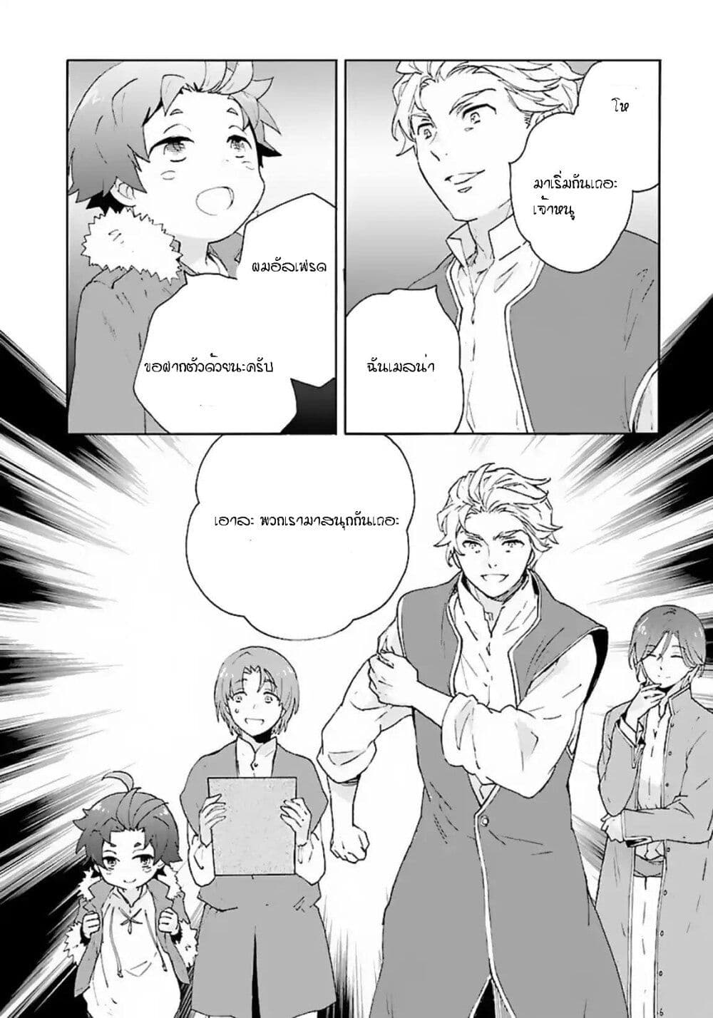 Tensei Shite Inaka de slowlife wo Okuritai page 26