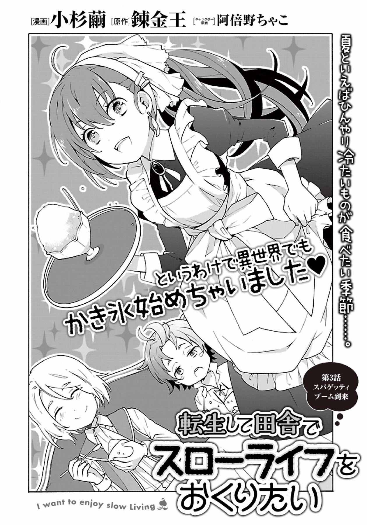 Tensei Shite Inaka de slowlife wo Okuritai page 1