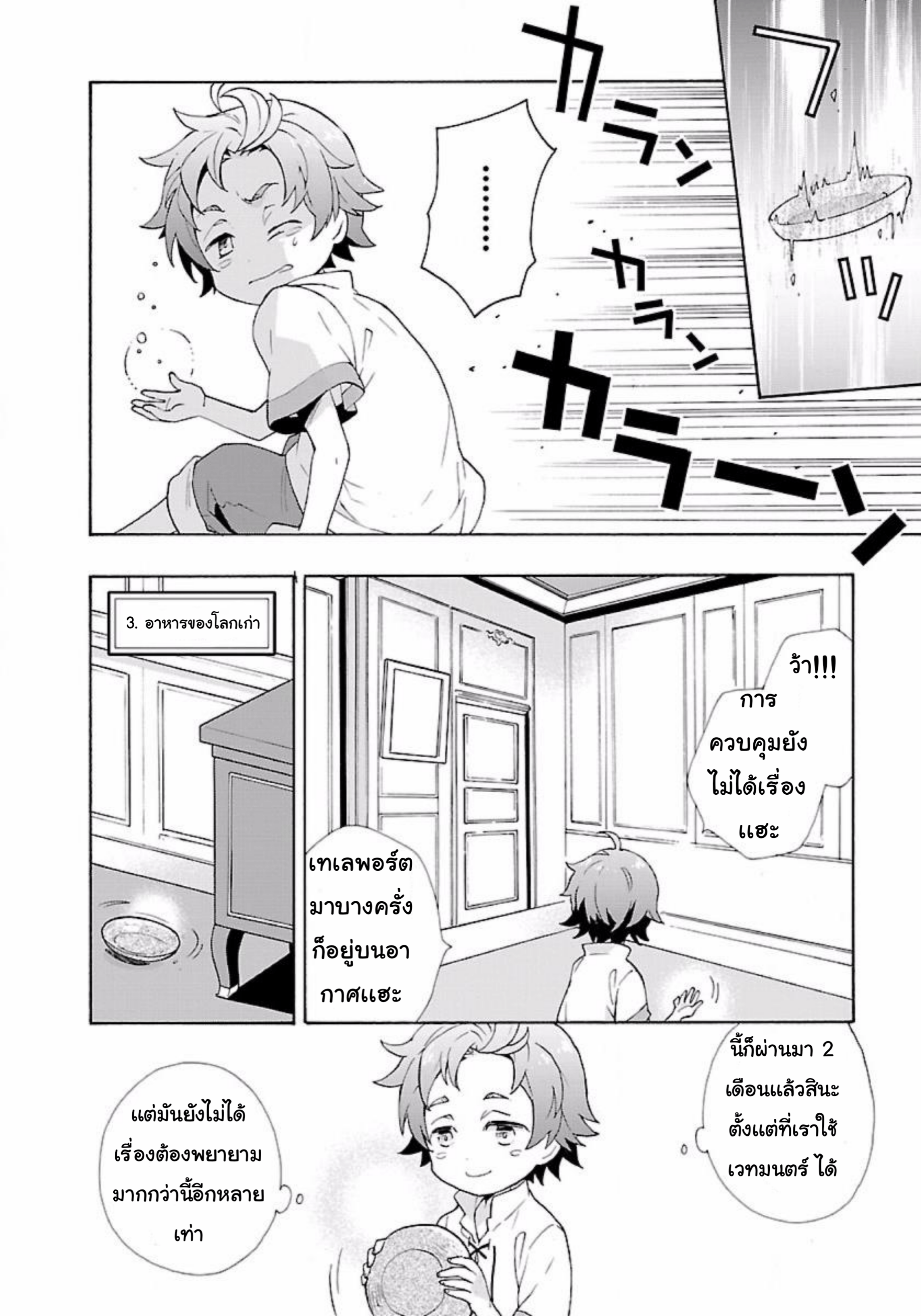 Tensei Shite Inaka de slowlife wo Okuritai page 2