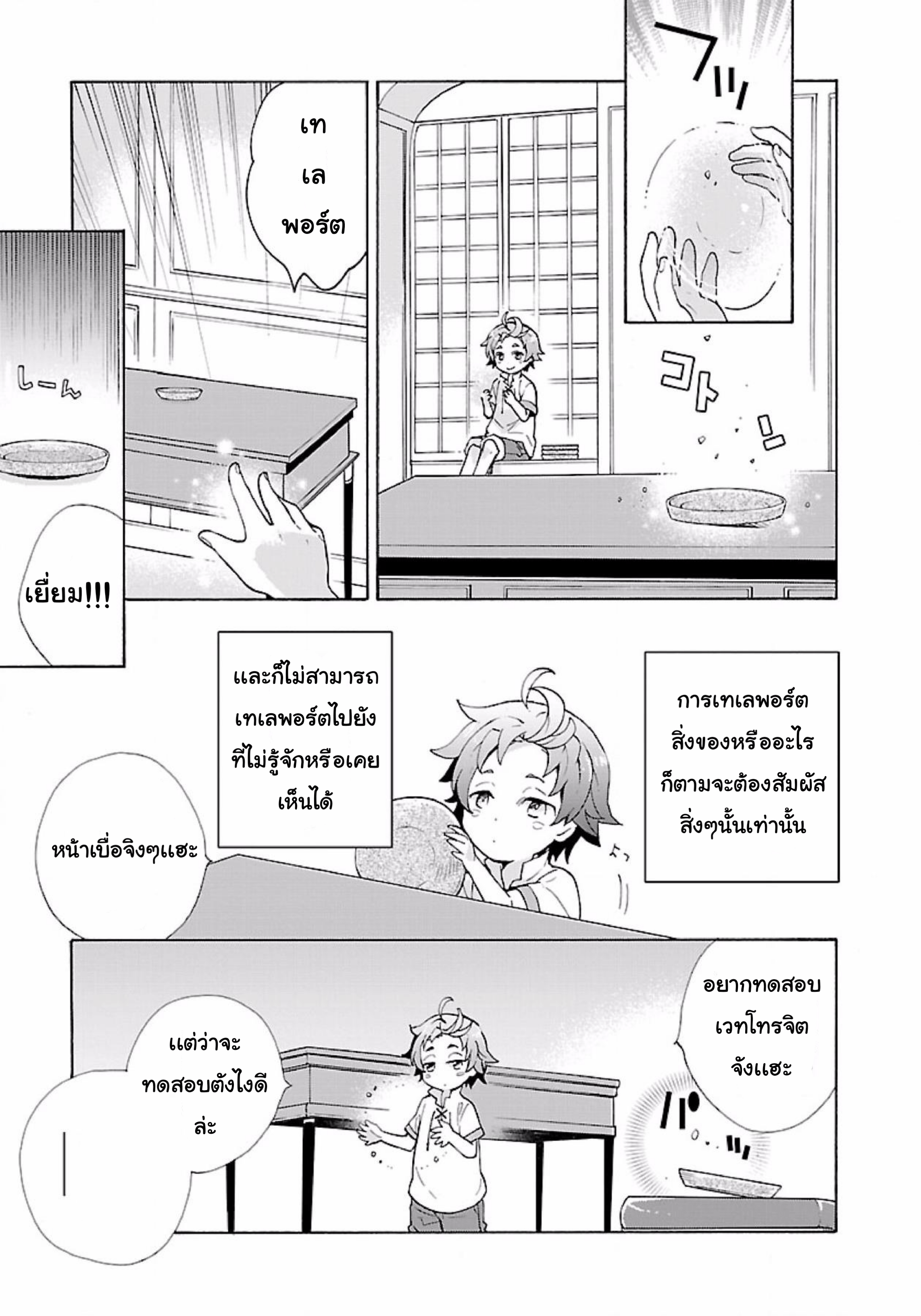 Tensei Shite Inaka de slowlife wo Okuritai page 3