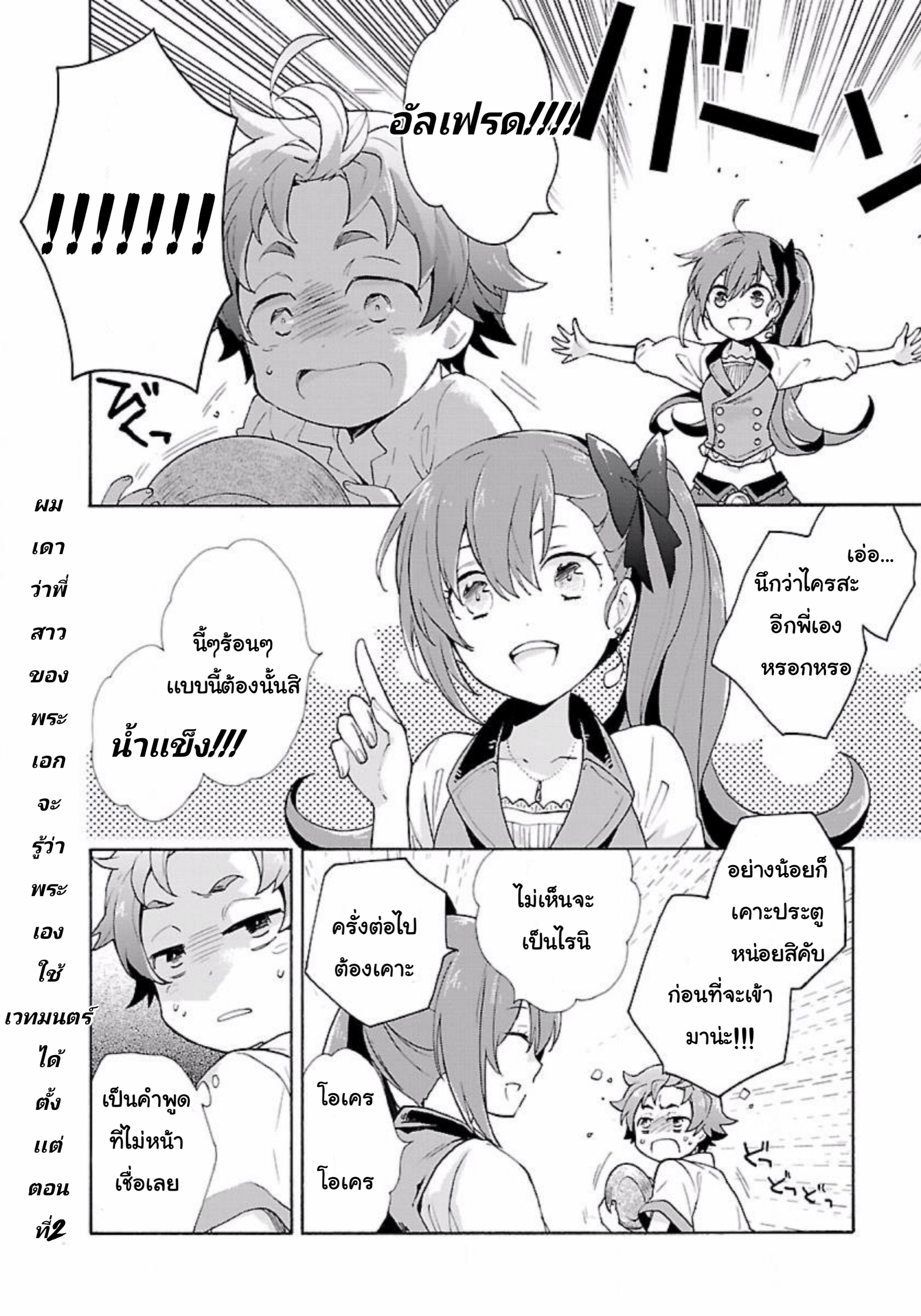 Tensei Shite Inaka de slowlife wo Okuritai page 4
