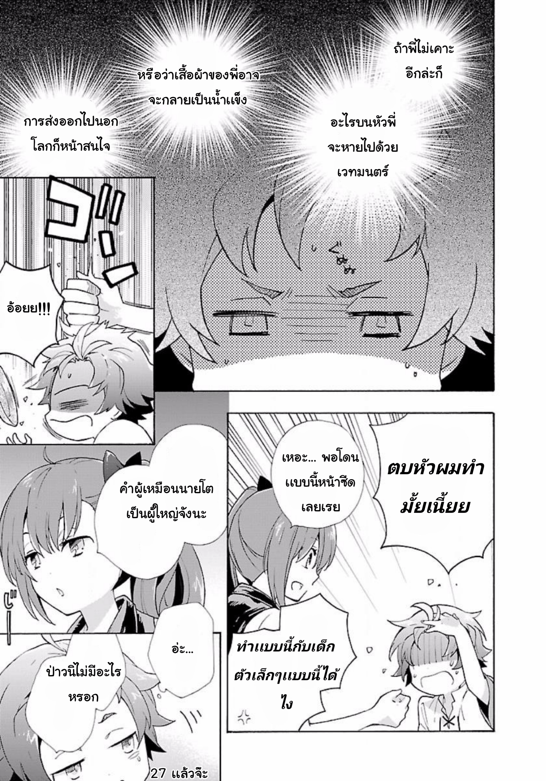 Tensei Shite Inaka de slowlife wo Okuritai page 5