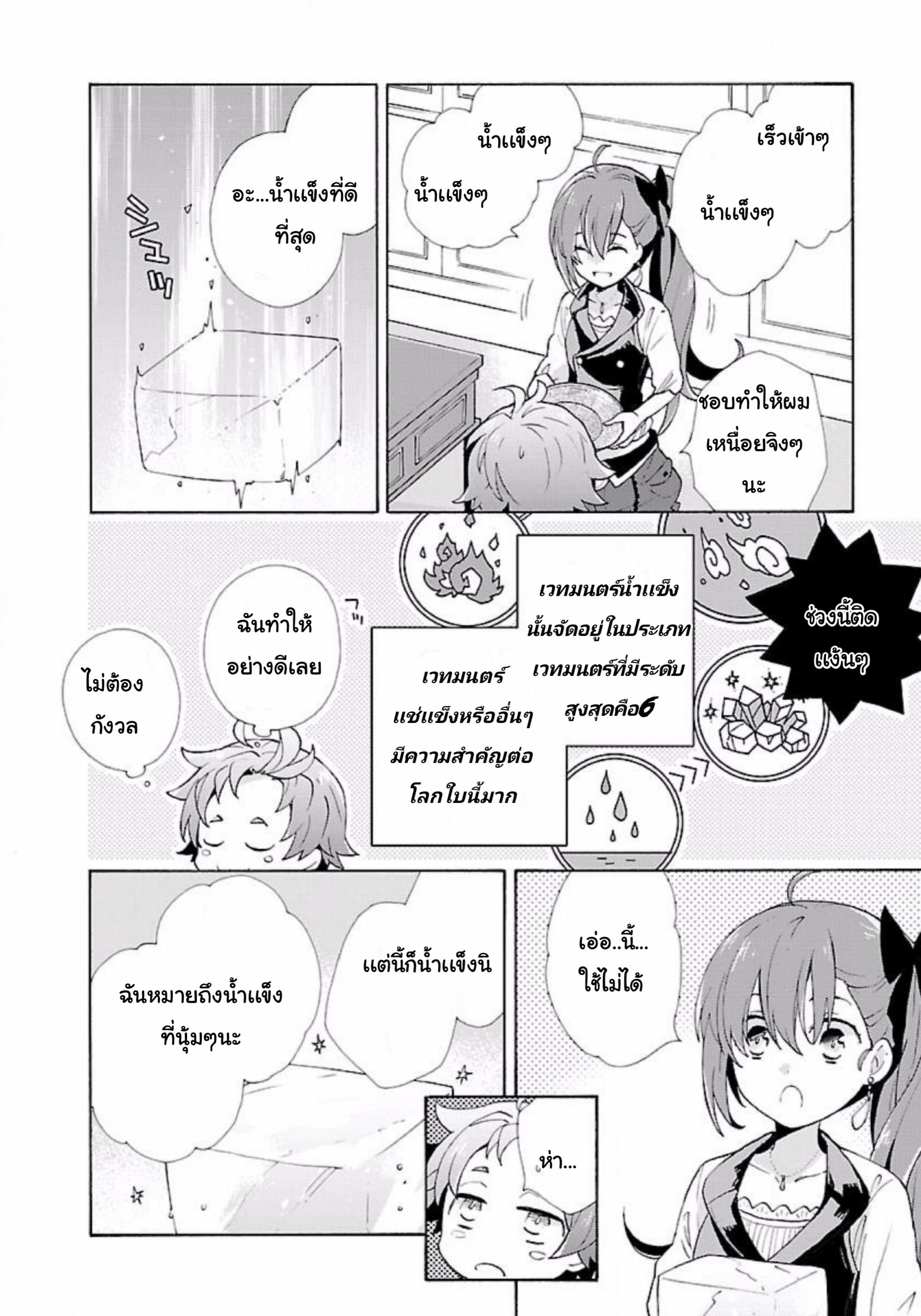 Tensei Shite Inaka de slowlife wo Okuritai page 6