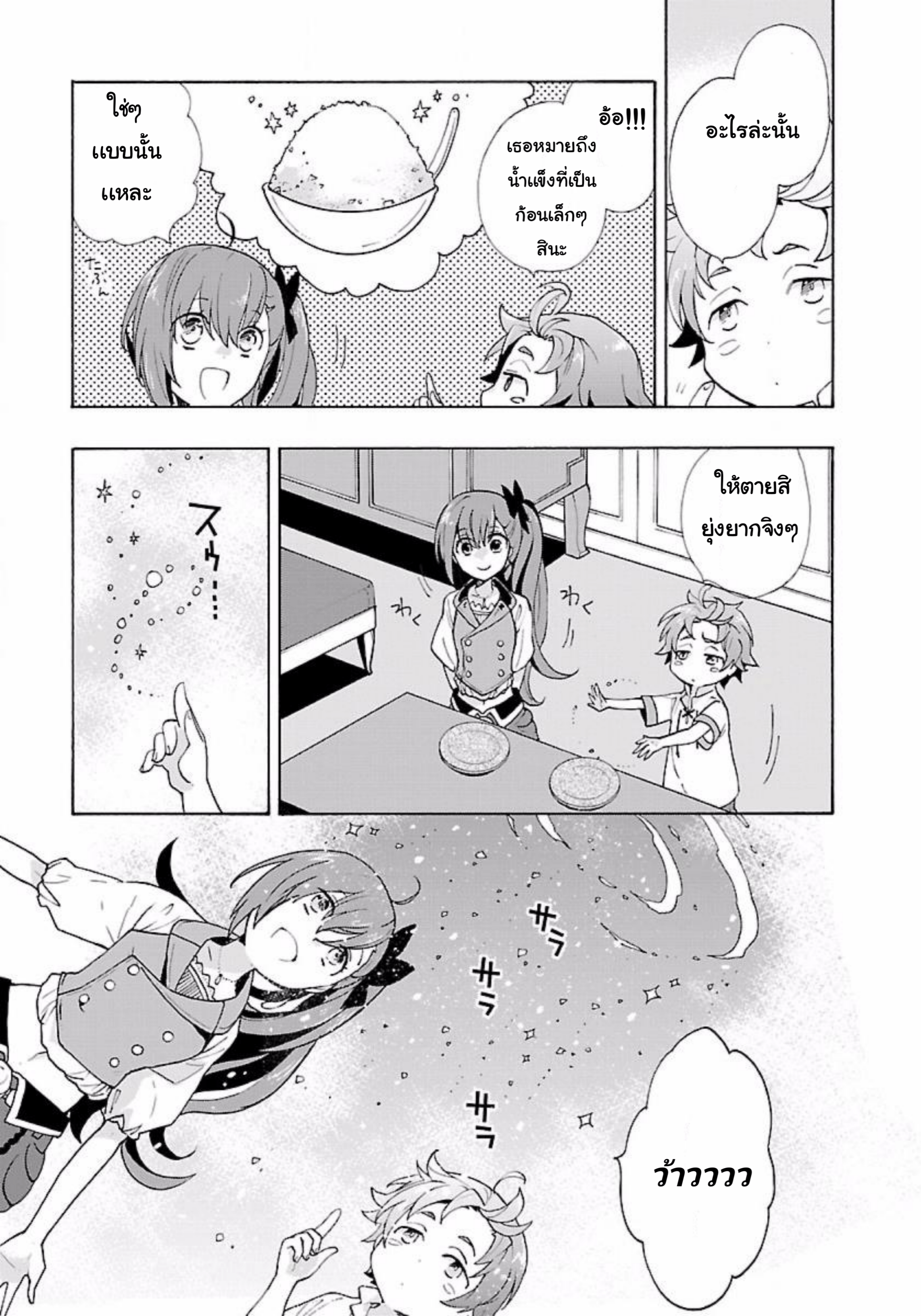 Tensei Shite Inaka de slowlife wo Okuritai page 7