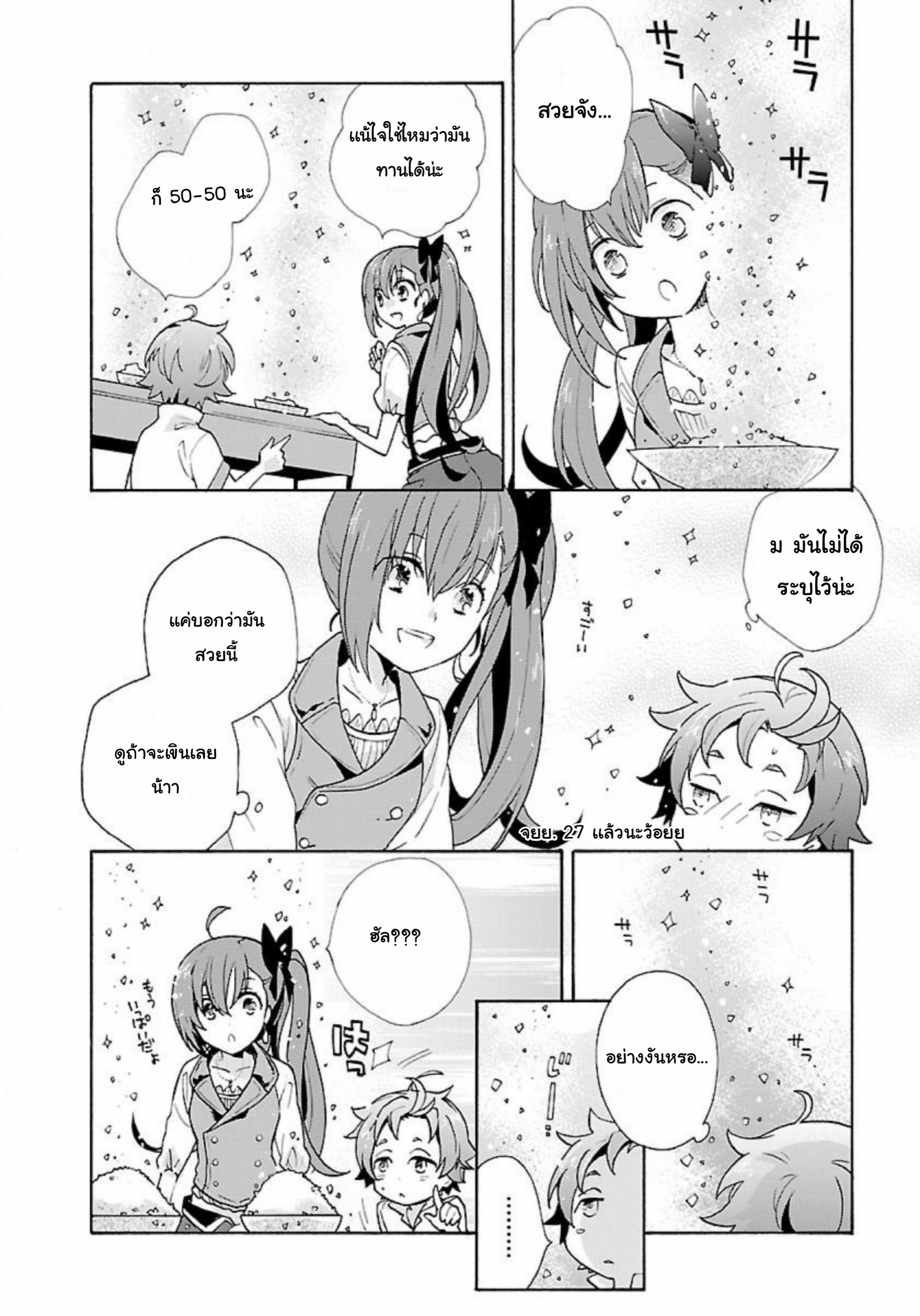 Tensei Shite Inaka de slowlife wo Okuritai page 8