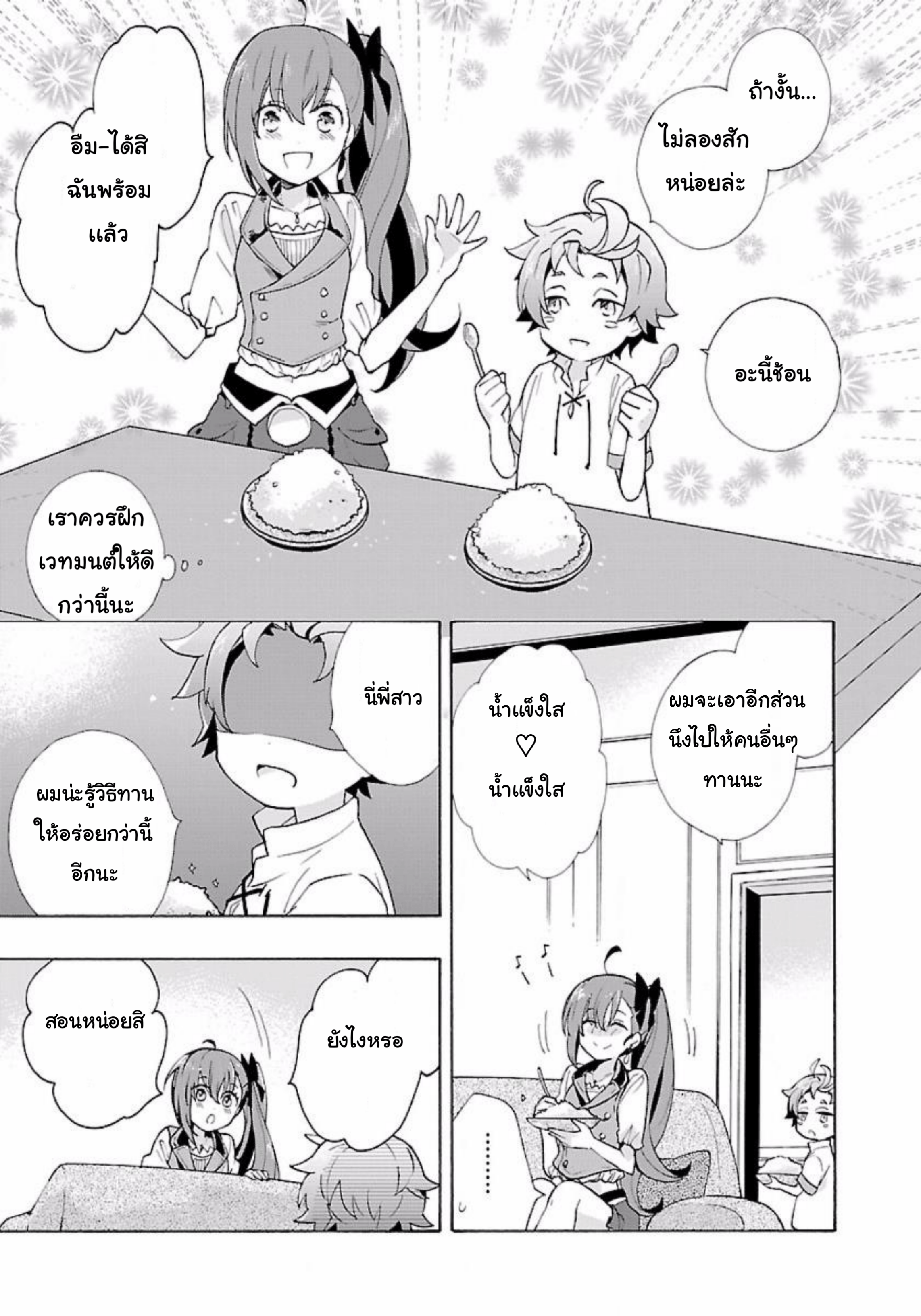 Tensei Shite Inaka de slowlife wo Okuritai page 9
