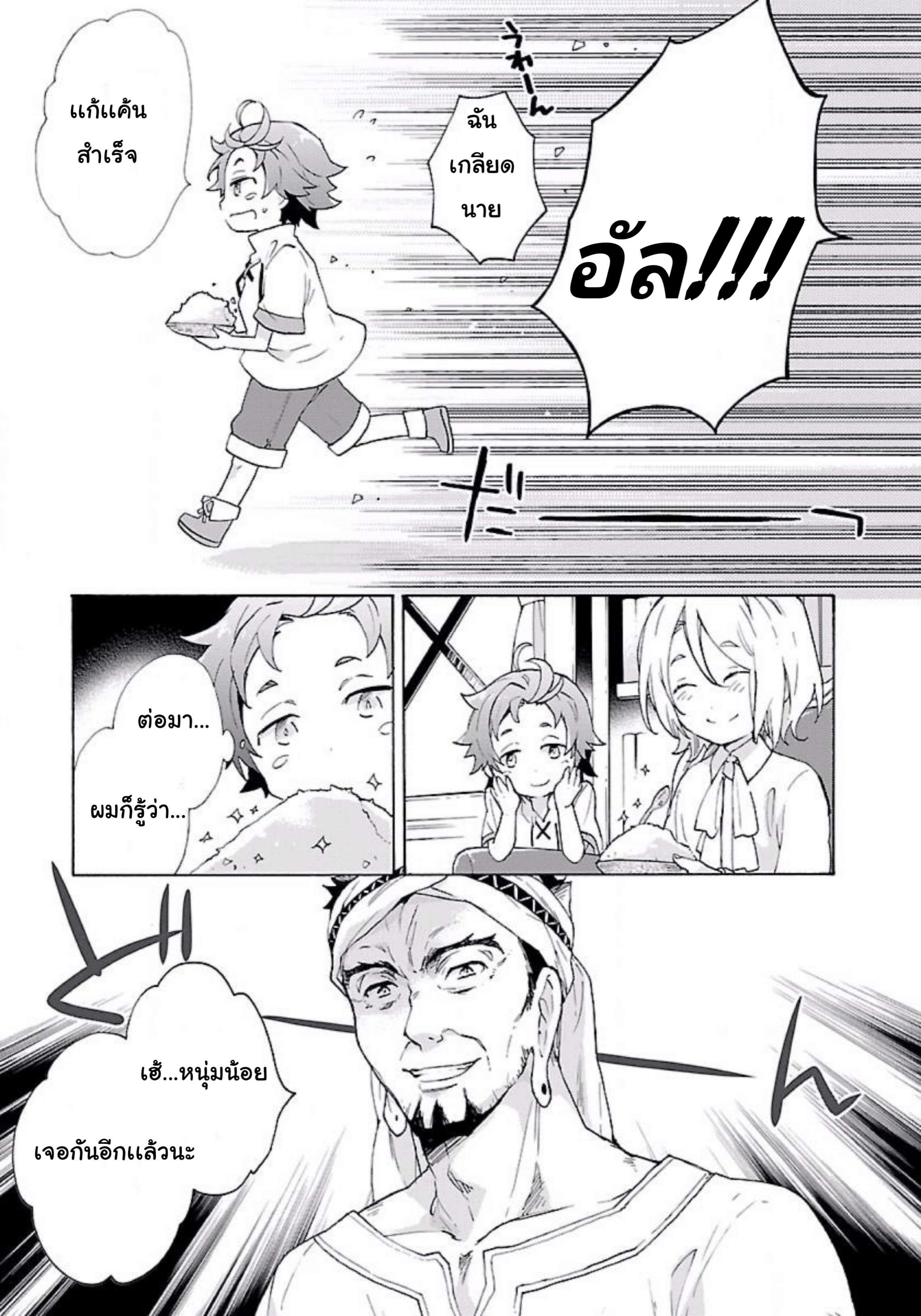 Tensei Shite Inaka de slowlife wo Okuritai page 11