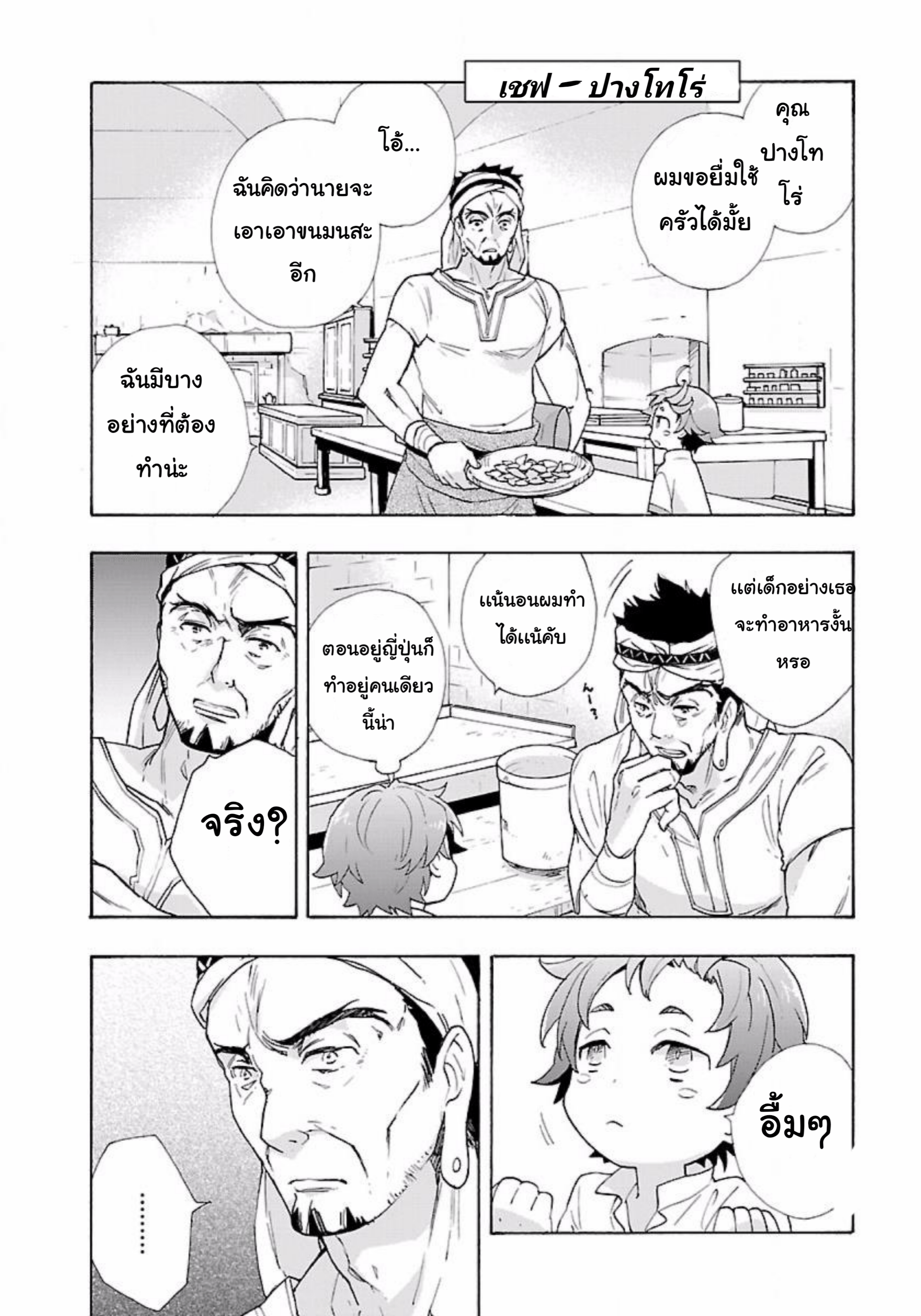 Tensei Shite Inaka de slowlife wo Okuritai page 12