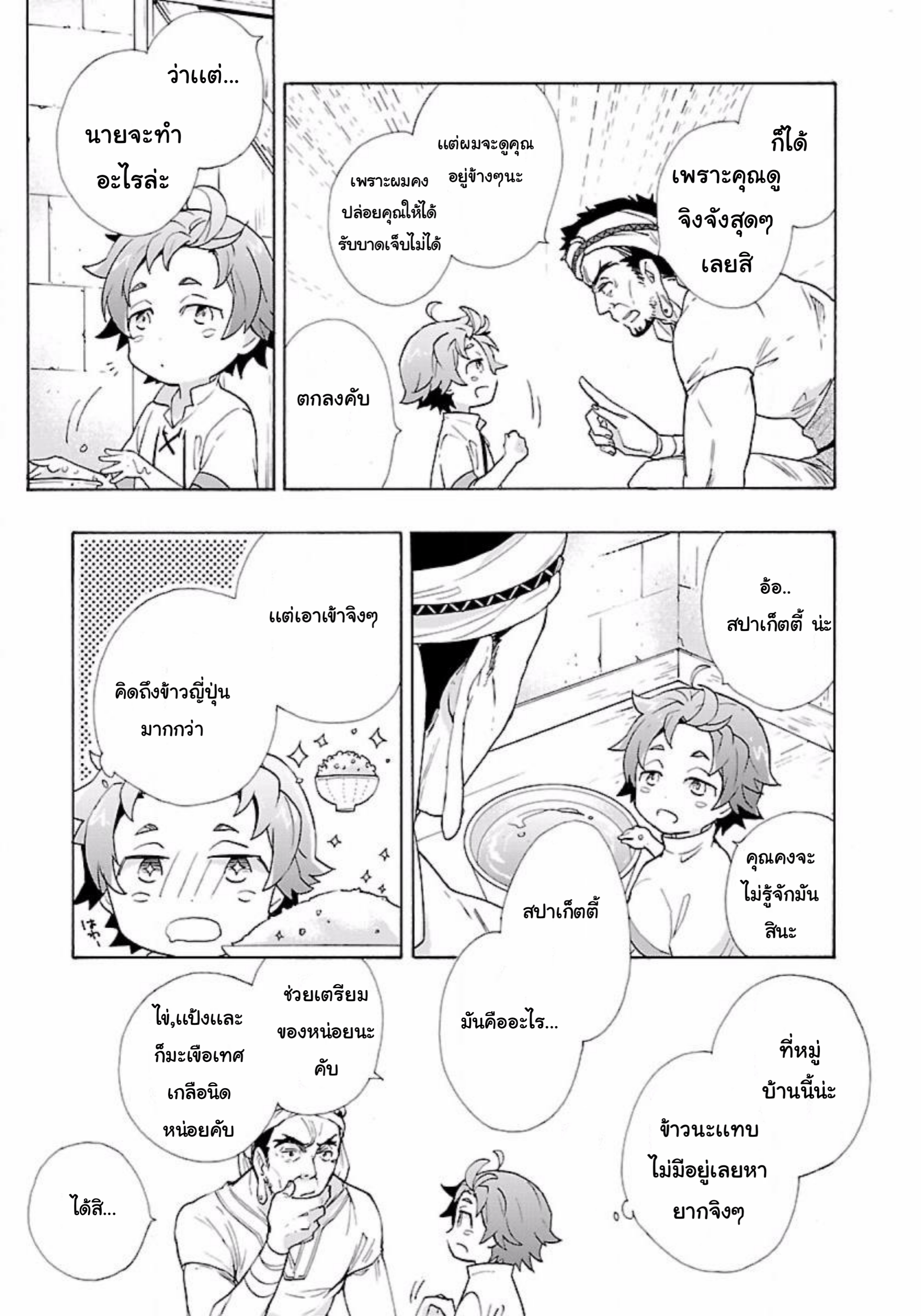 Tensei Shite Inaka de slowlife wo Okuritai page 13