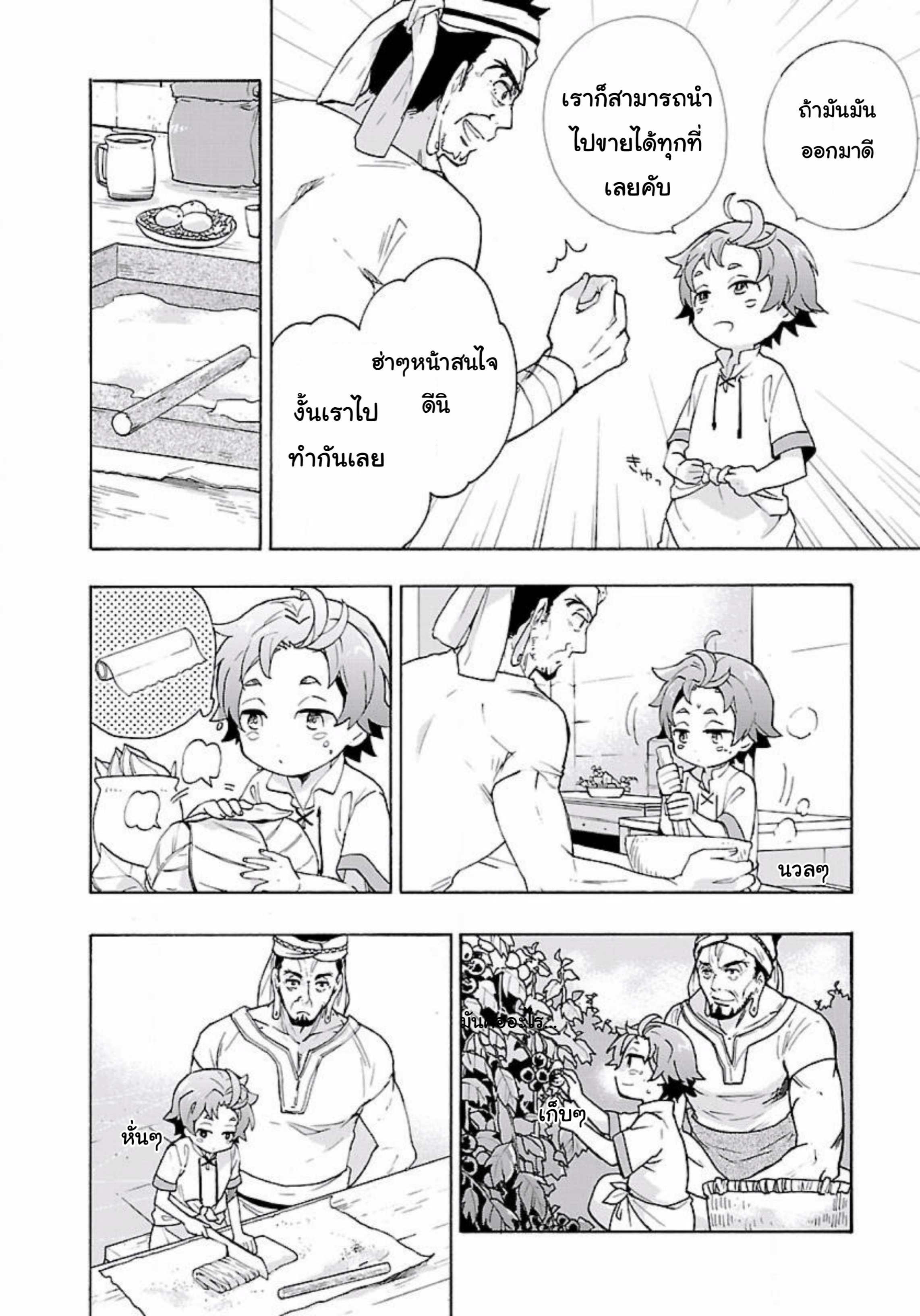 Tensei Shite Inaka de slowlife wo Okuritai page 14
