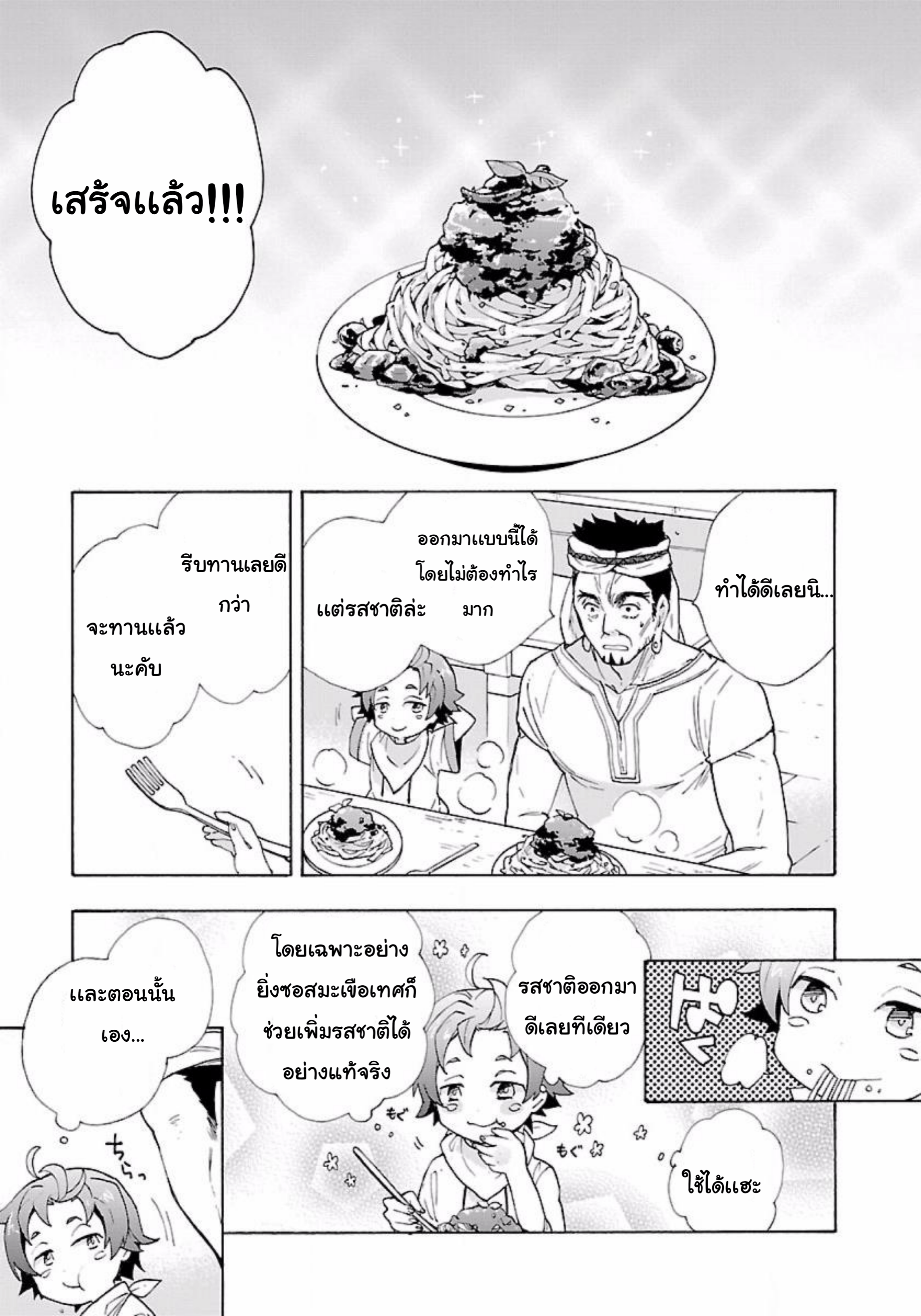 Tensei Shite Inaka de slowlife wo Okuritai page 15