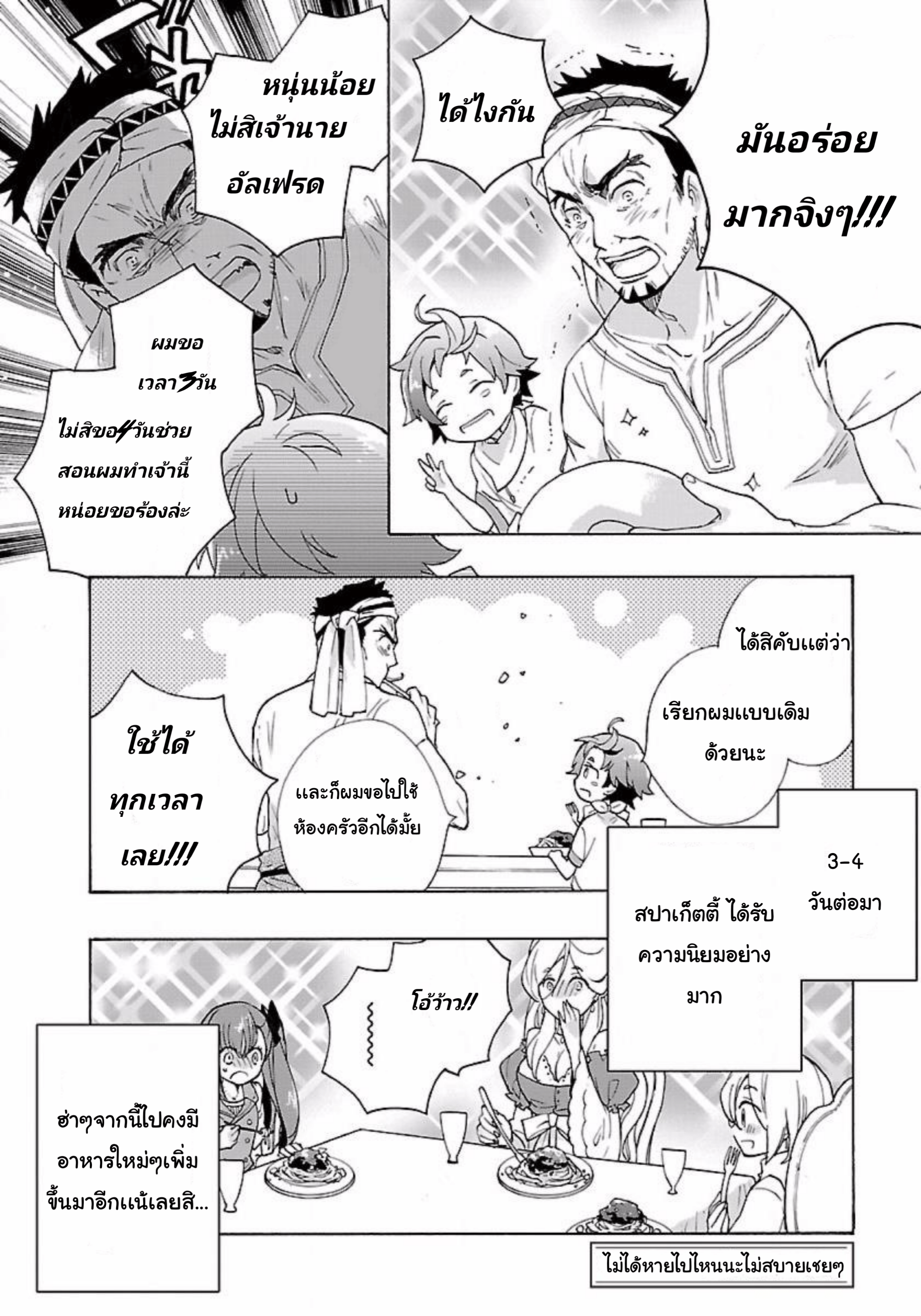 Tensei Shite Inaka de slowlife wo Okuritai page 16