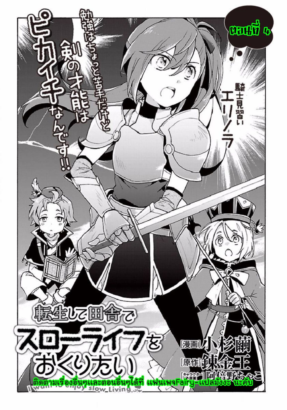 Tensei Shite Inaka de slowlife wo Okuritai page 1