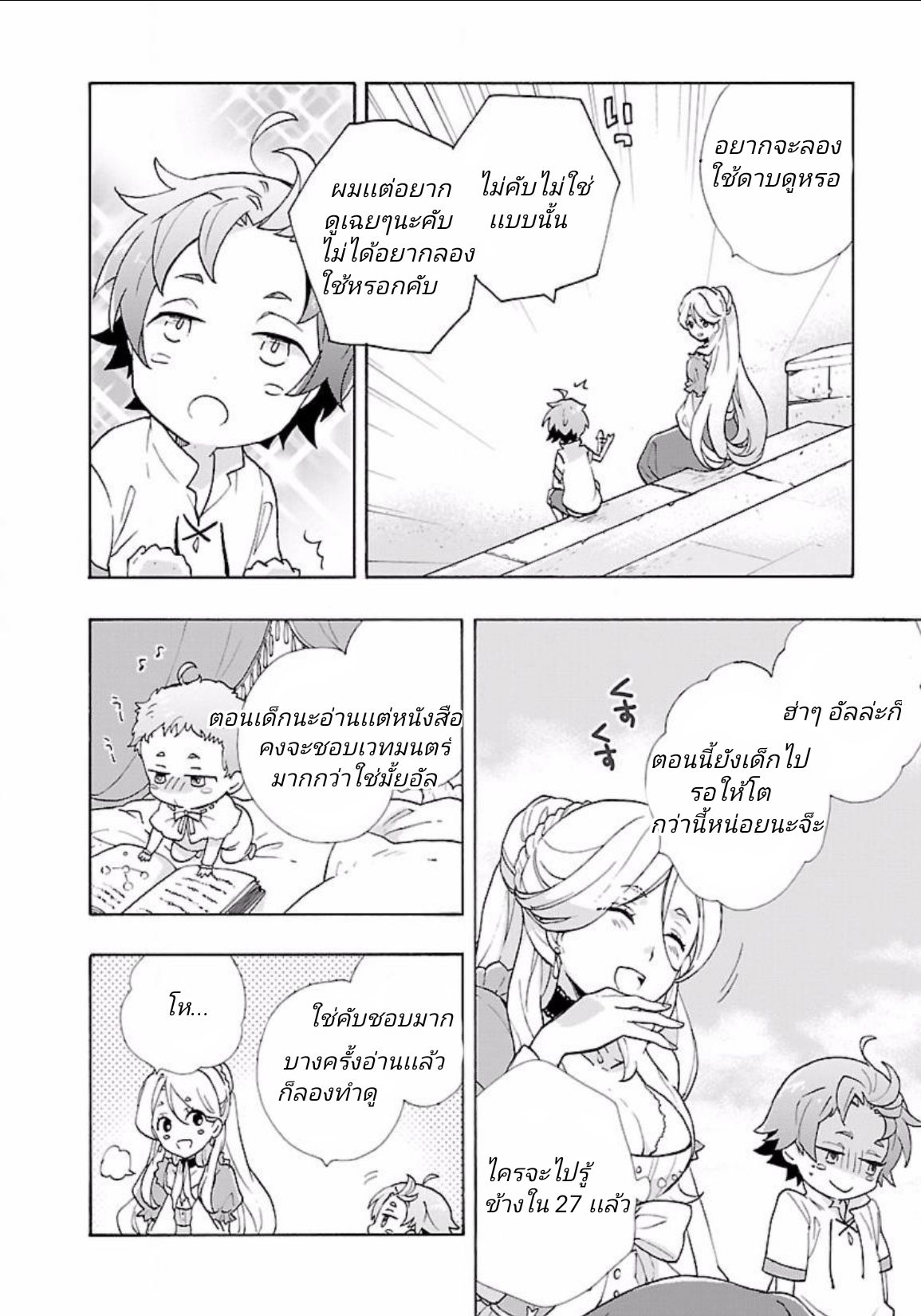 Tensei Shite Inaka de slowlife wo Okuritai page 4