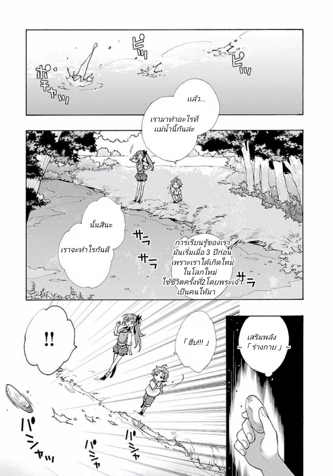 Tensei Shite Inaka de slowlife wo Okuritai page 6