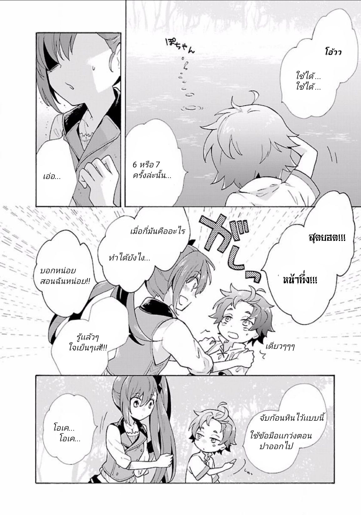 Tensei Shite Inaka de slowlife wo Okuritai page 7