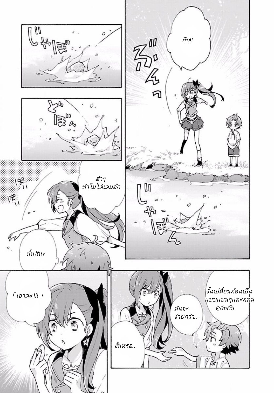 Tensei Shite Inaka de slowlife wo Okuritai page 8