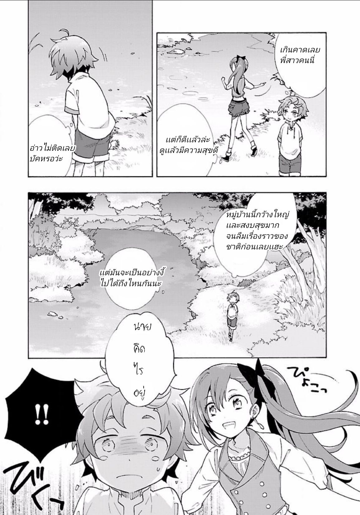 Tensei Shite Inaka de slowlife wo Okuritai page 10