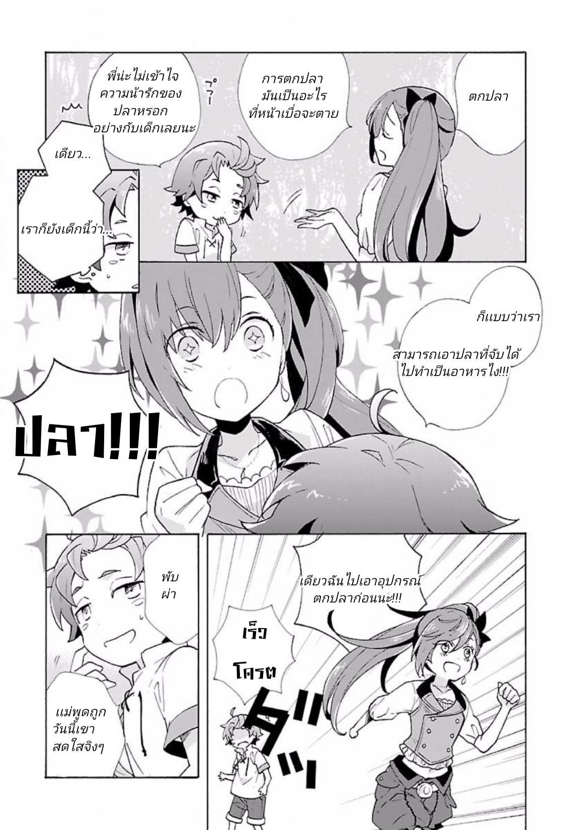 Tensei Shite Inaka de slowlife wo Okuritai page 12