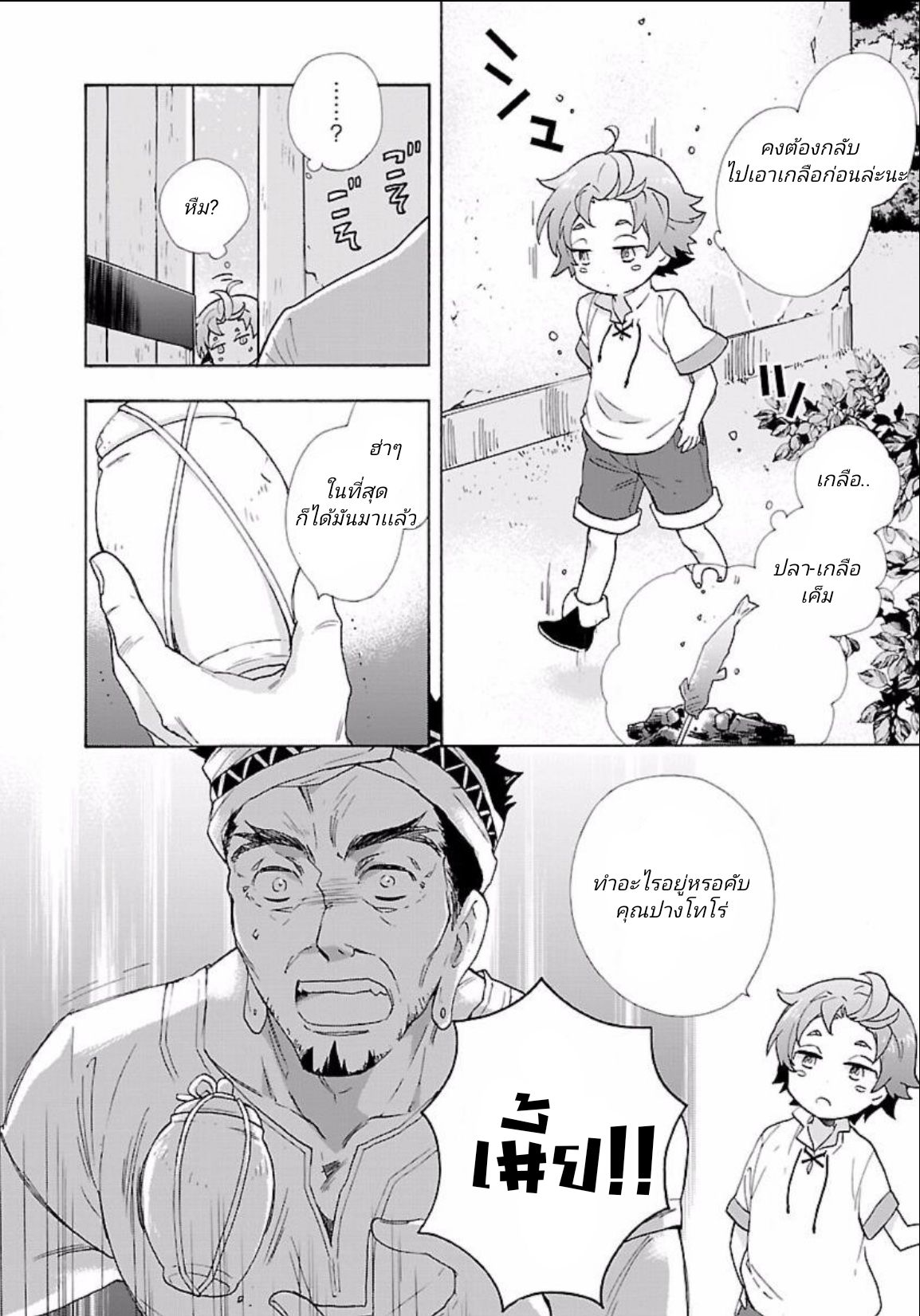 Tensei Shite Inaka de slowlife wo Okuritai page 13