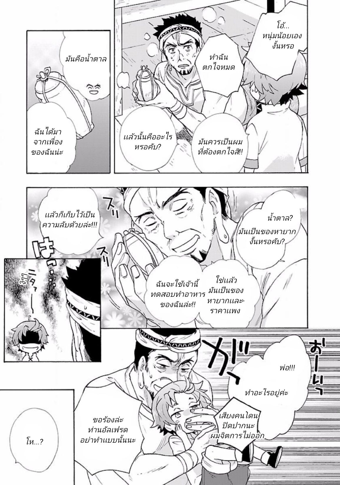 Tensei Shite Inaka de slowlife wo Okuritai page 14