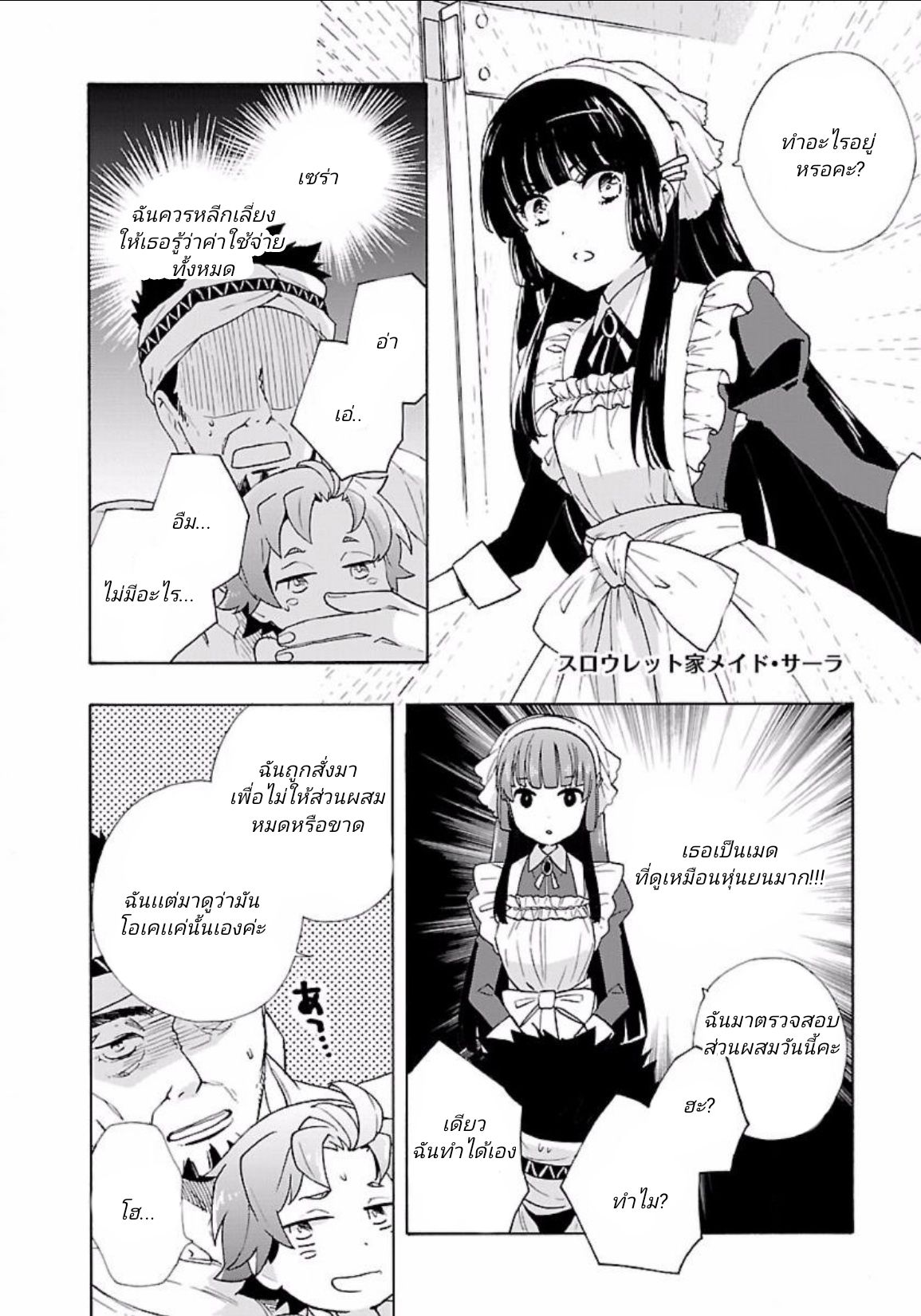 Tensei Shite Inaka de slowlife wo Okuritai page 15