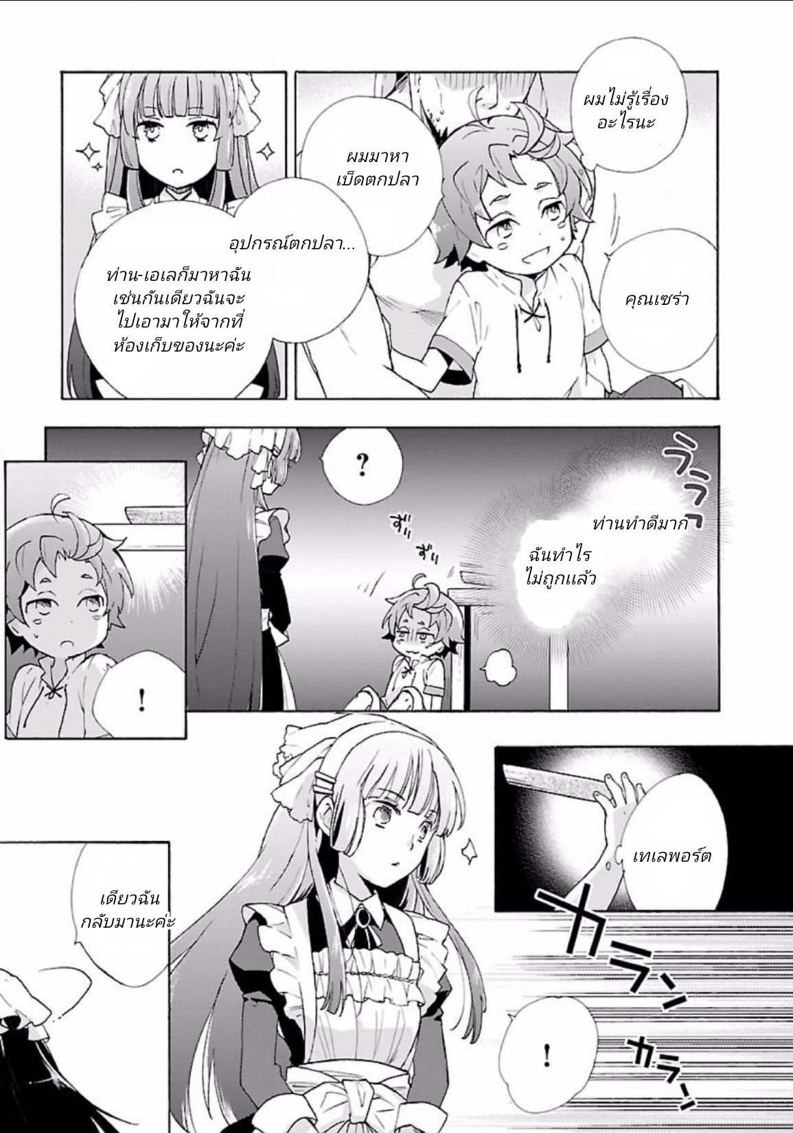 Tensei Shite Inaka de slowlife wo Okuritai page 16