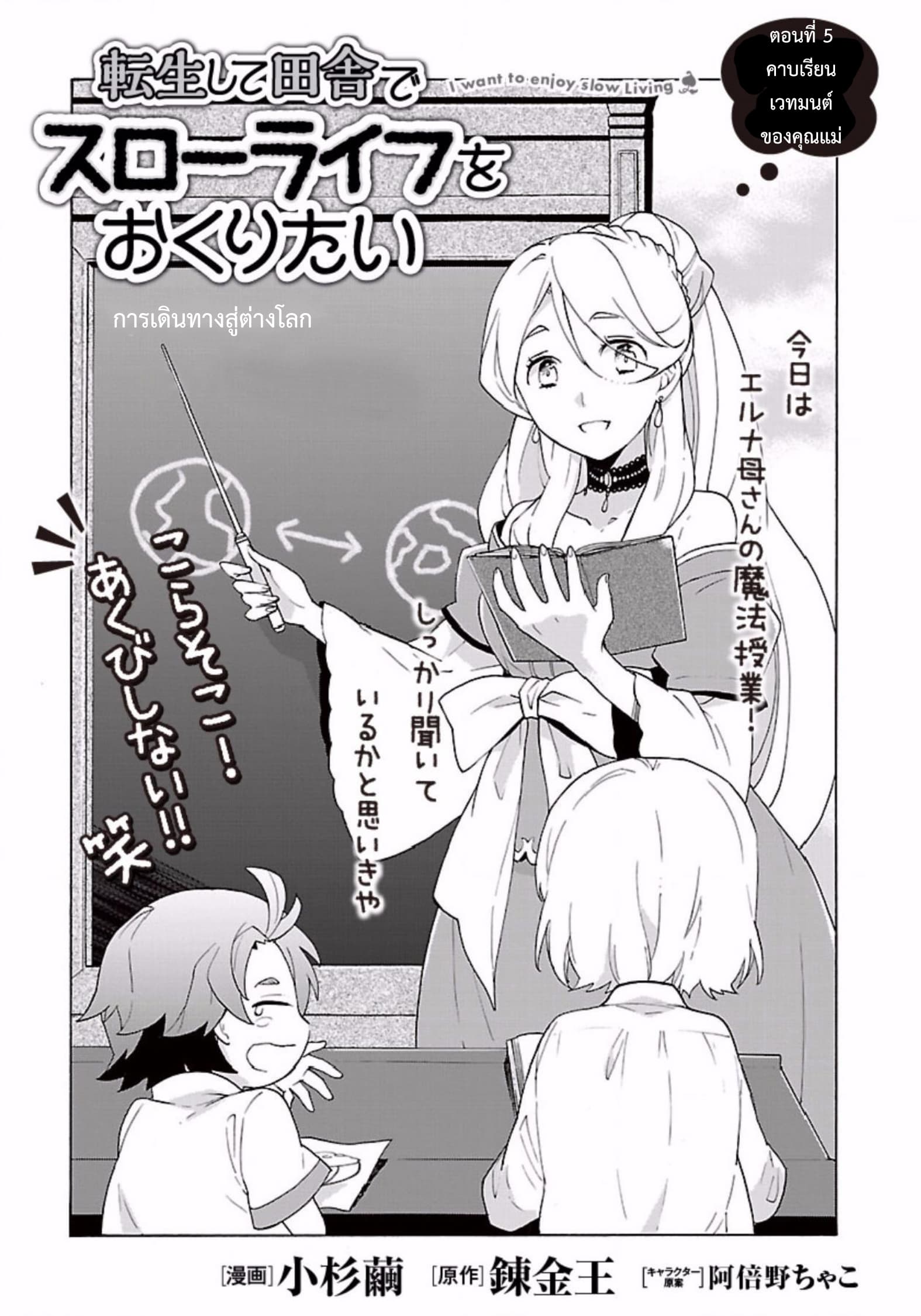Tensei Shite Inaka de slowlife wo Okuritai page 1