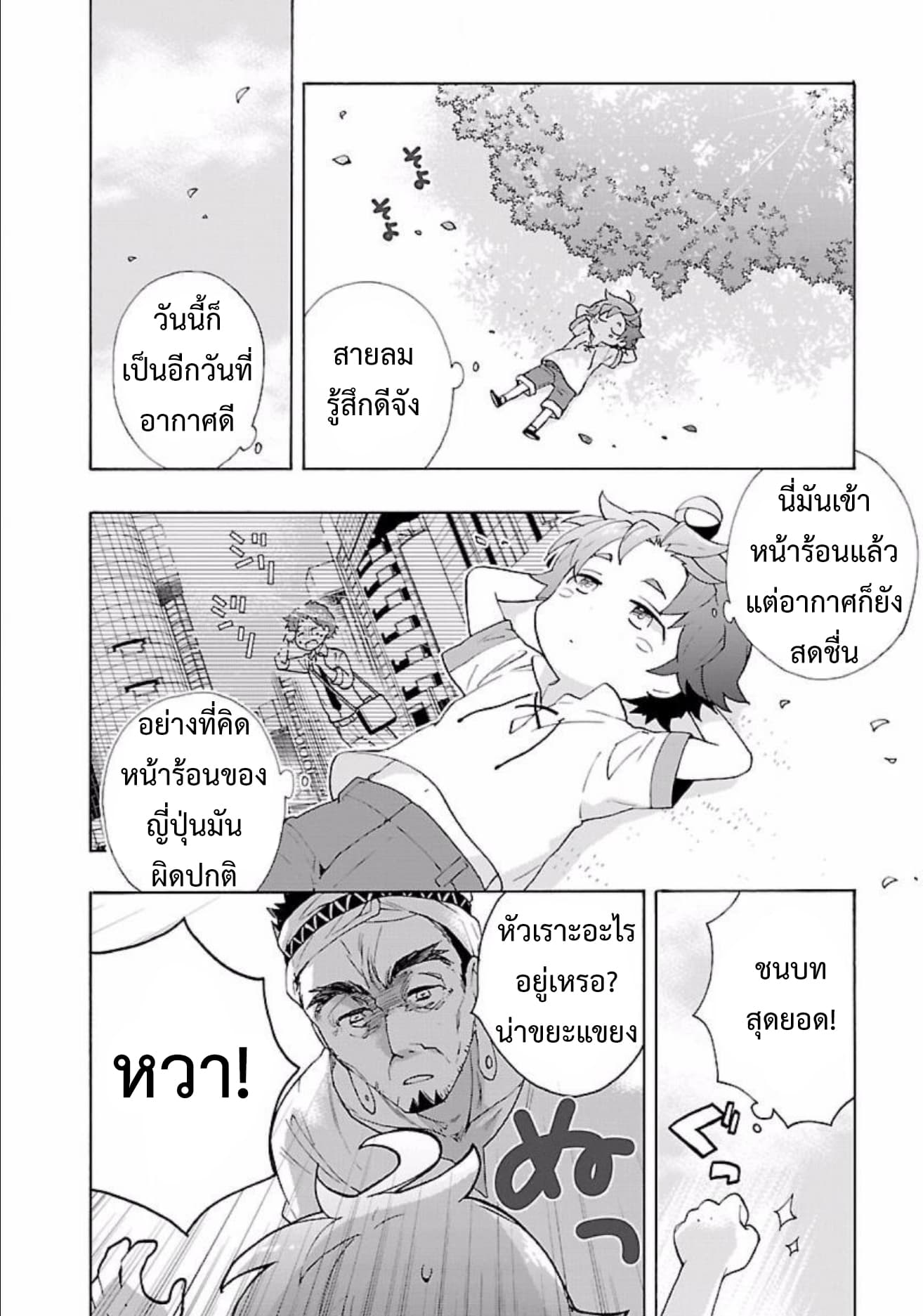 Tensei Shite Inaka de slowlife wo Okuritai page 2