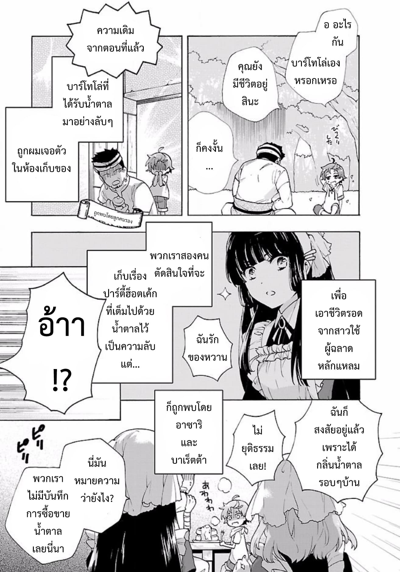 Tensei Shite Inaka de slowlife wo Okuritai page 3