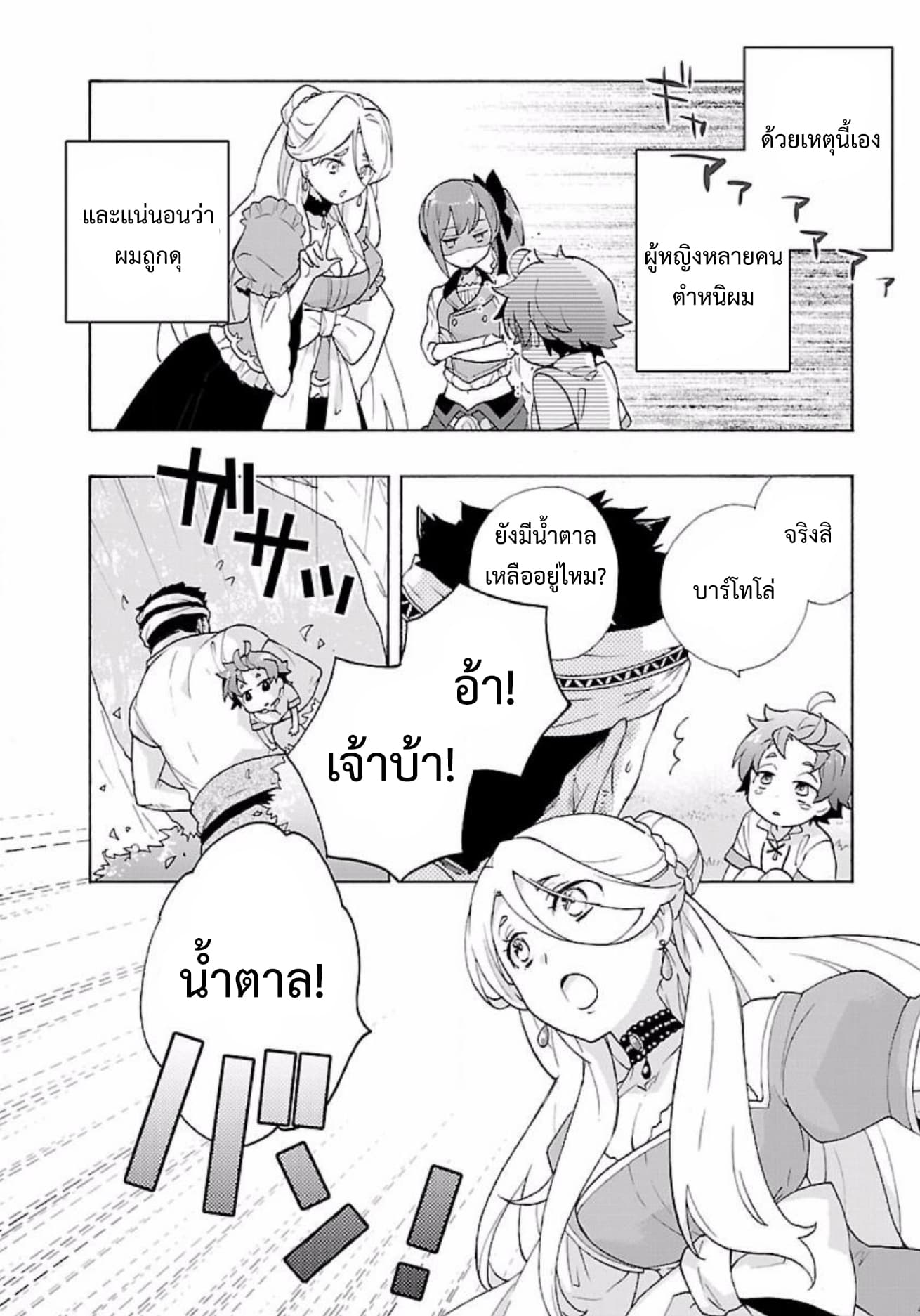 Tensei Shite Inaka de slowlife wo Okuritai page 4