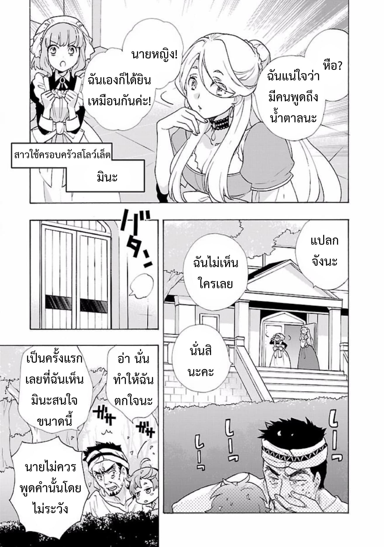 Tensei Shite Inaka de slowlife wo Okuritai page 5