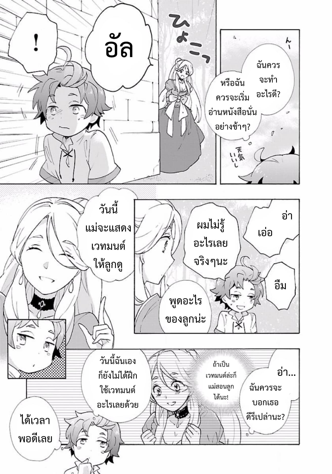 Tensei Shite Inaka de slowlife wo Okuritai page 7