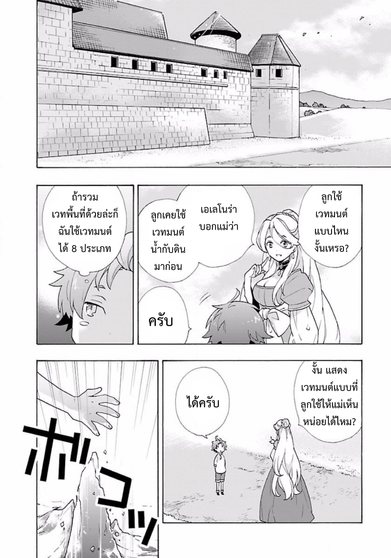 Tensei Shite Inaka de slowlife wo Okuritai page 8