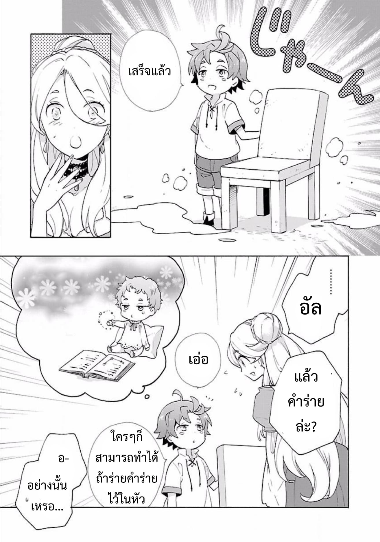 Tensei Shite Inaka de slowlife wo Okuritai page 9