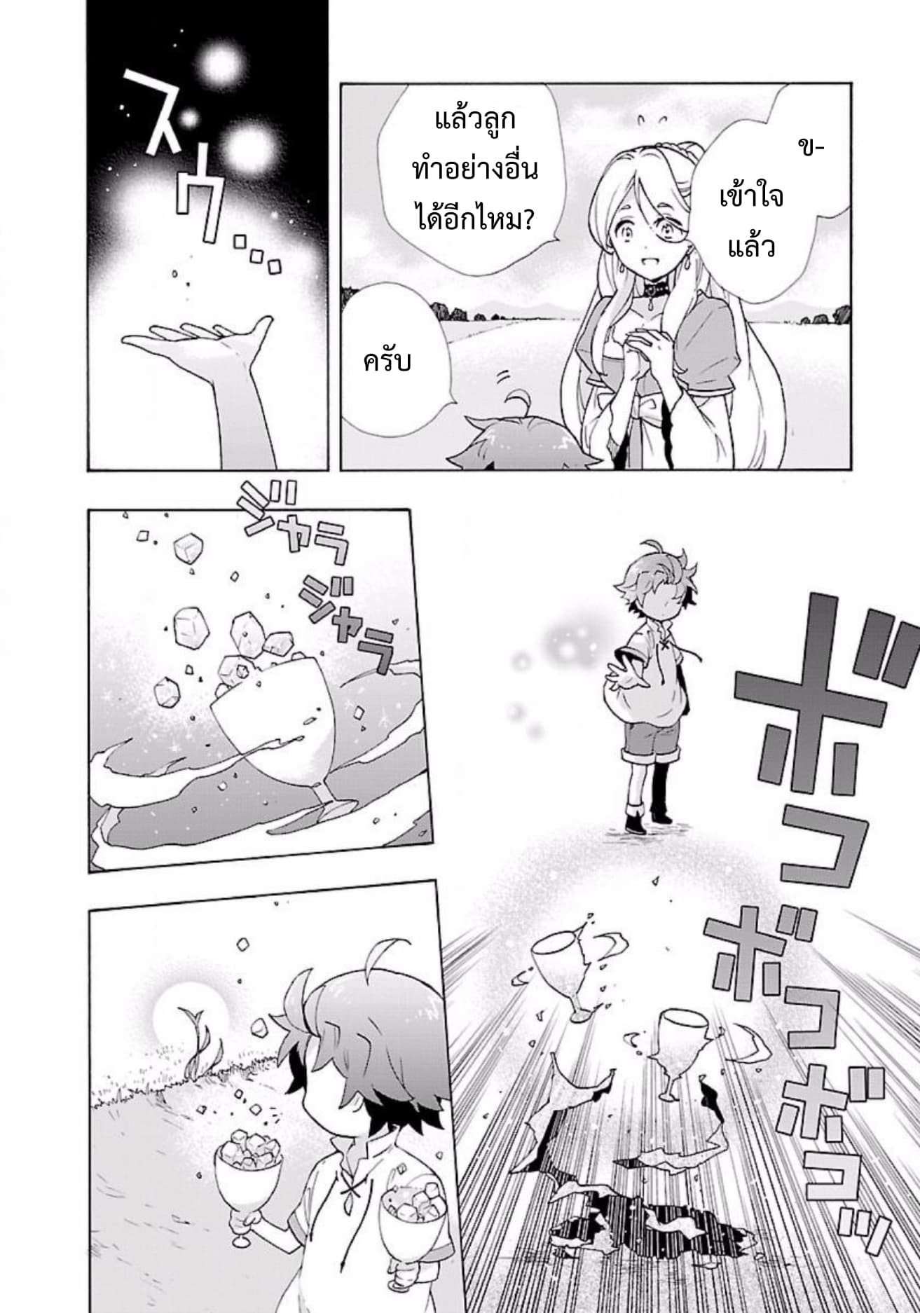 Tensei Shite Inaka de slowlife wo Okuritai page 10