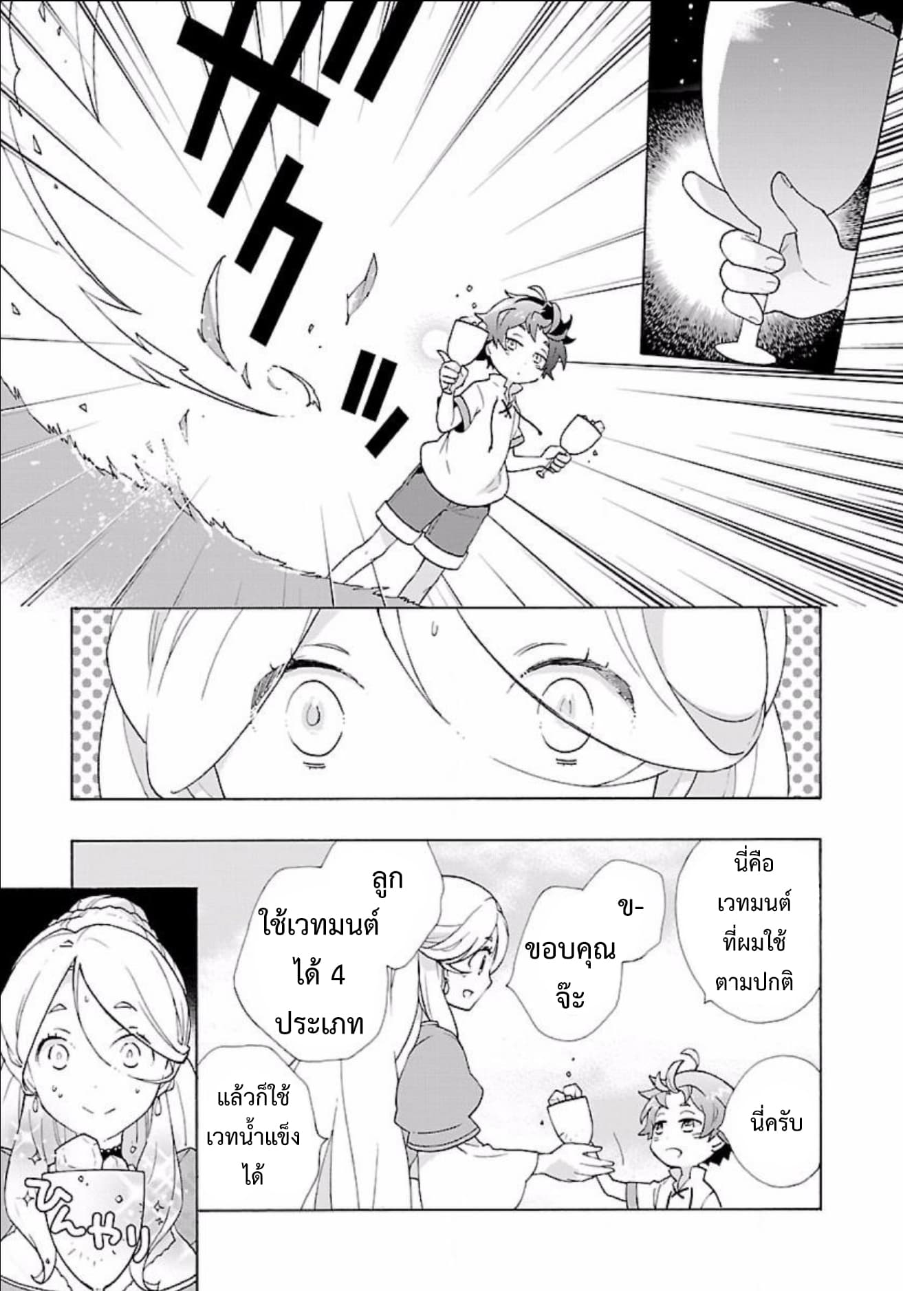 Tensei Shite Inaka de slowlife wo Okuritai page 11
