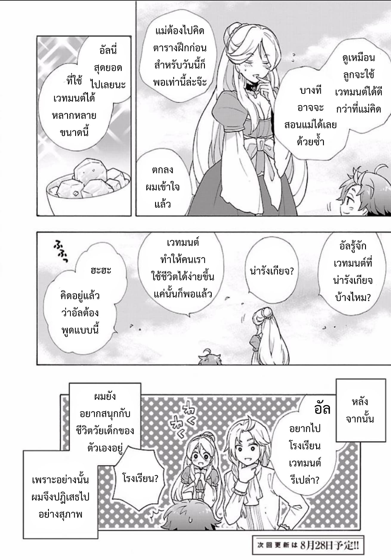 Tensei Shite Inaka de slowlife wo Okuritai page 12