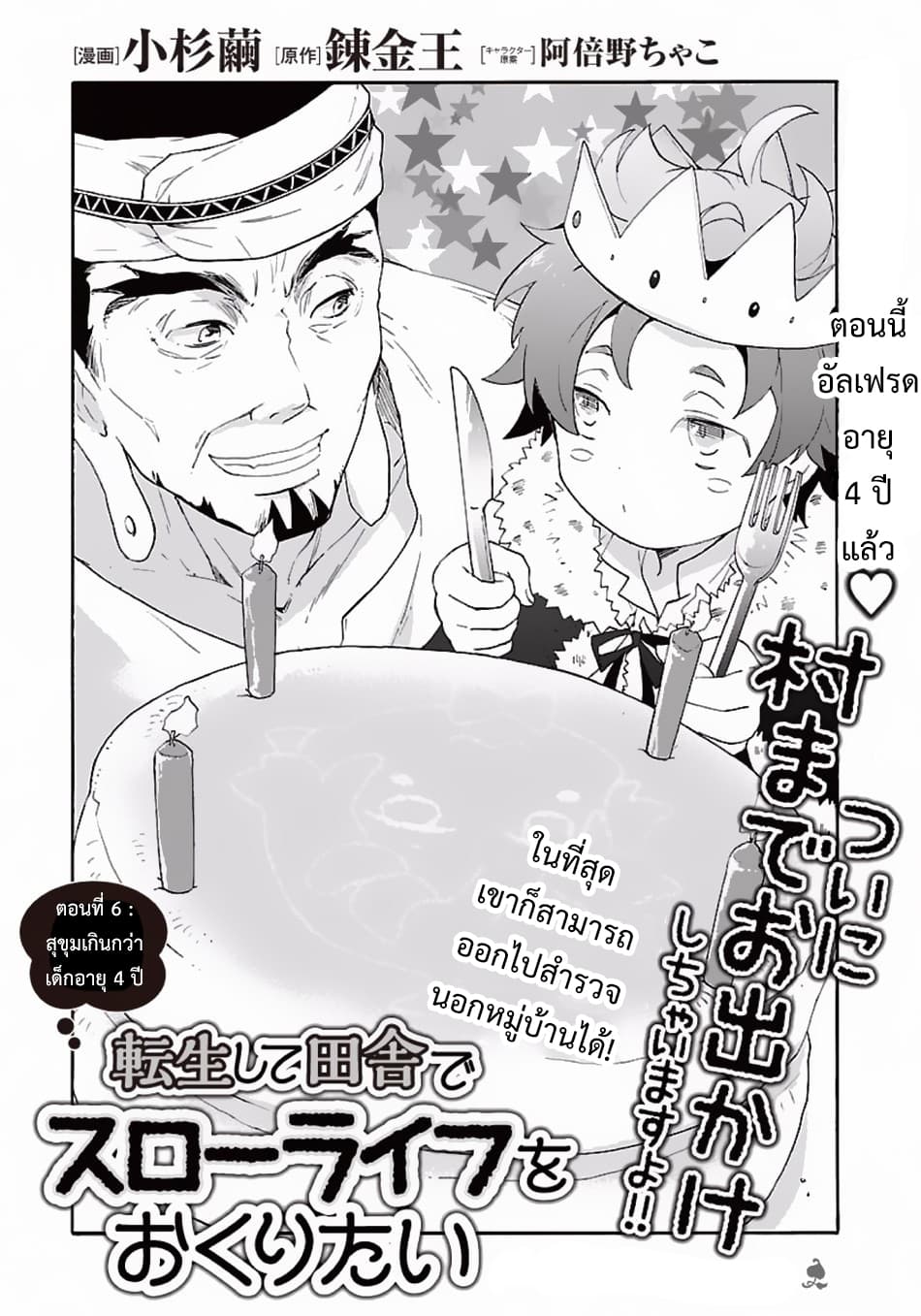 Tensei Shite Inaka de slowlife wo Okuritai page 1