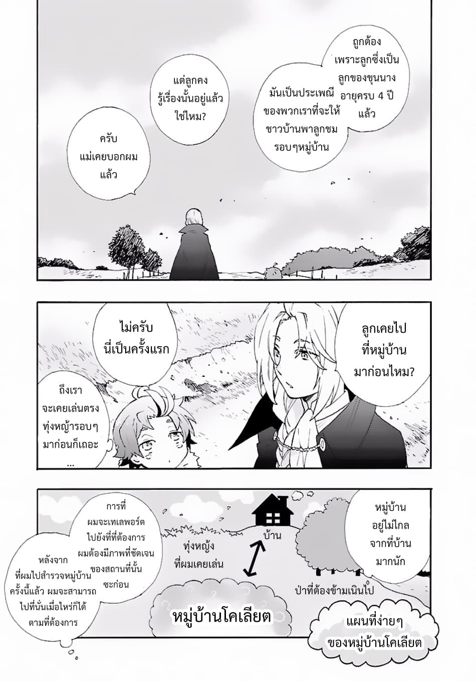 Tensei Shite Inaka de slowlife wo Okuritai page 3