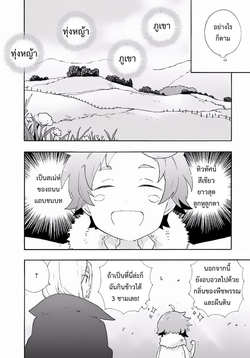 Tensei Shite Inaka de slowlife wo Okuritai page 4