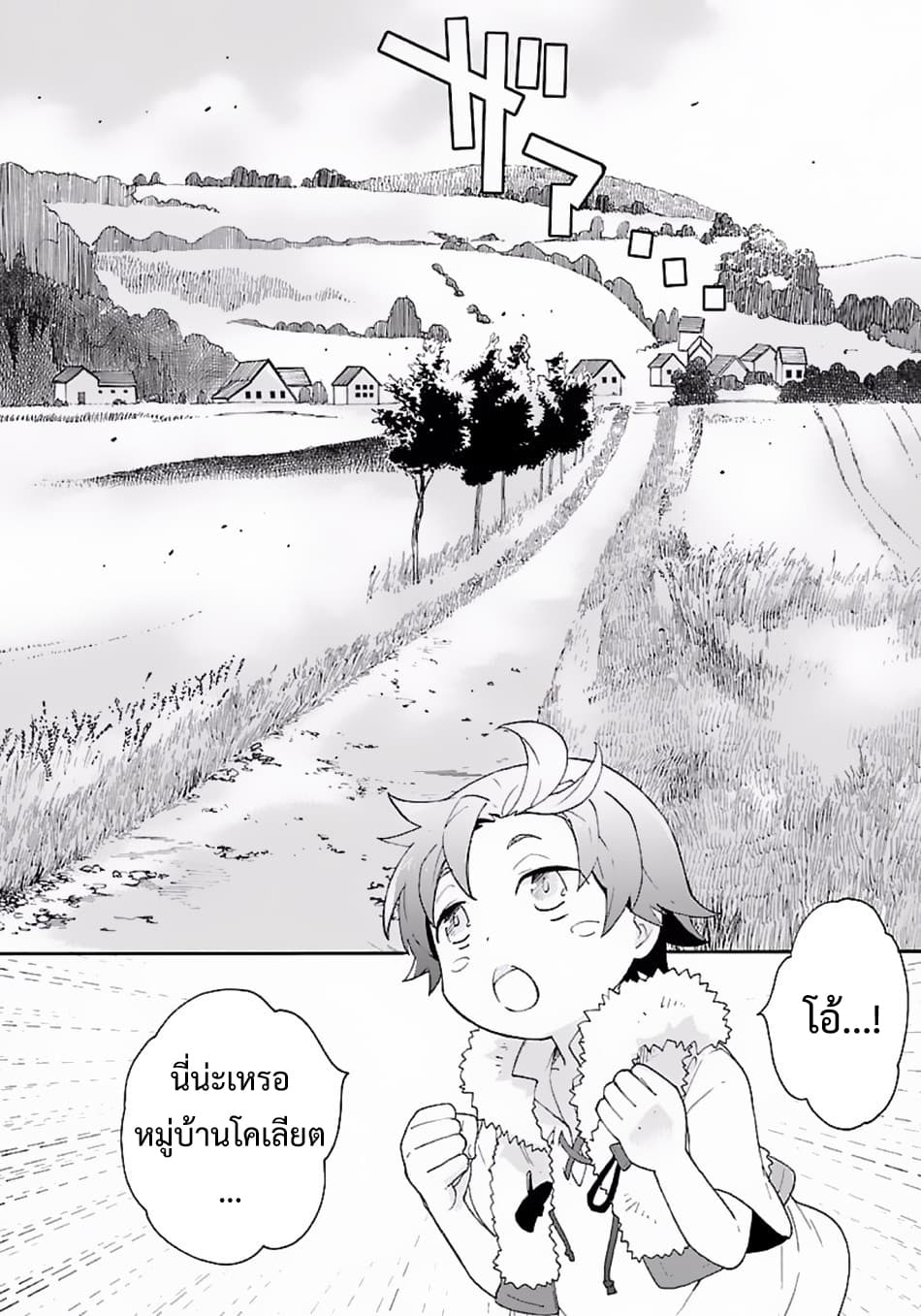 Tensei Shite Inaka de slowlife wo Okuritai page 6