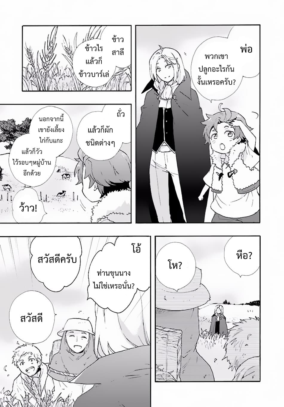 Tensei Shite Inaka de slowlife wo Okuritai page 7