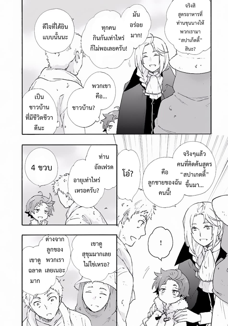 Tensei Shite Inaka de slowlife wo Okuritai page 8